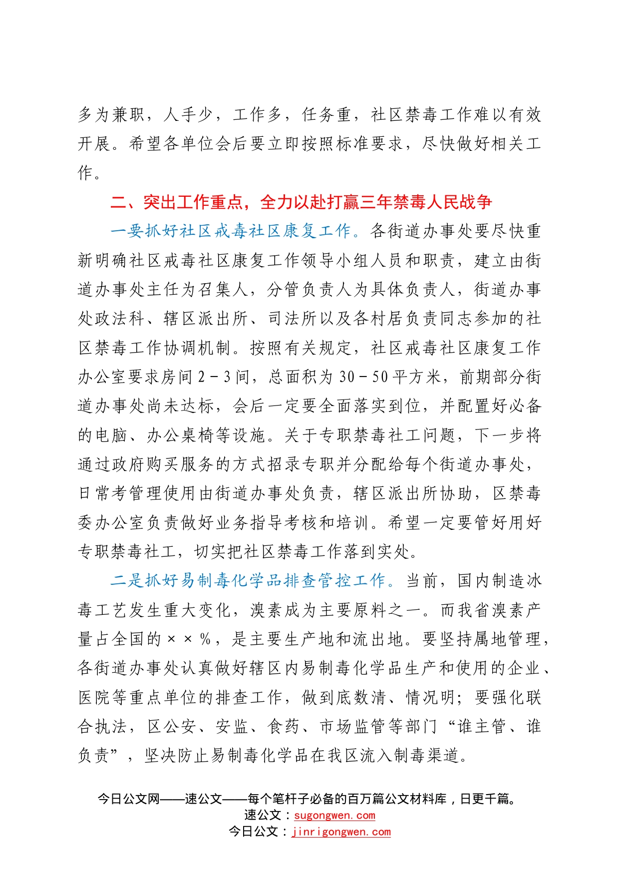 在全区三年禁毒人民战争动员会议上的讲话_第2页