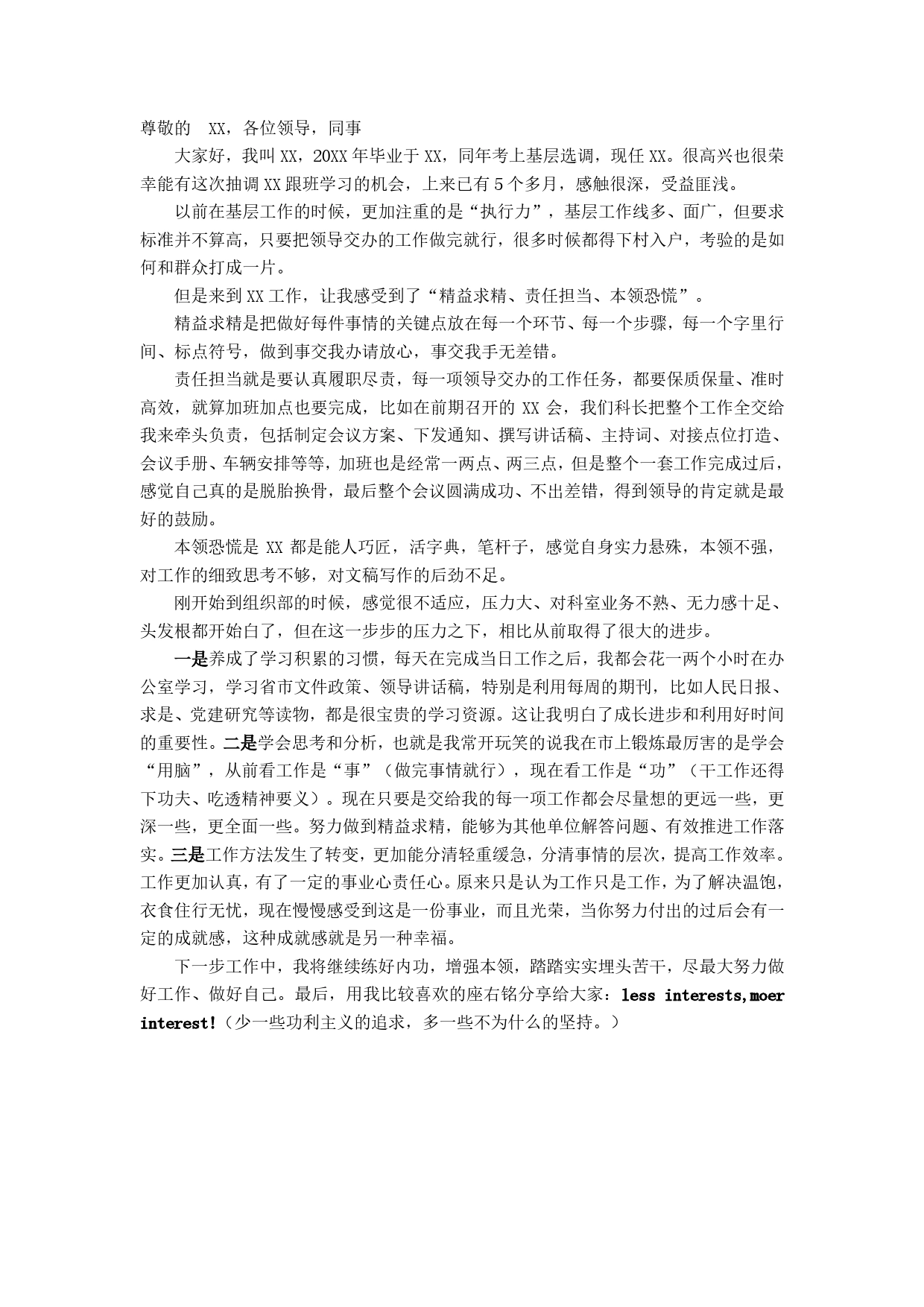 借调单位座谈会发言._第1页