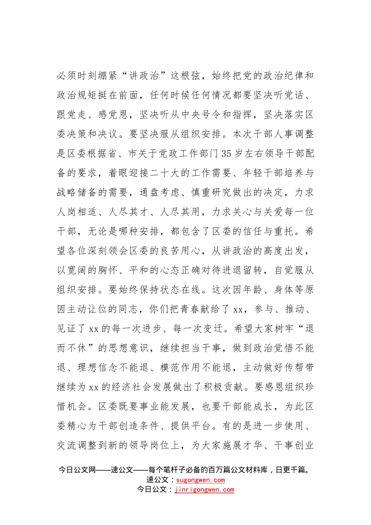 在全区人事调整廉政谈话会上的讲话范文任前集体谈话_第2页