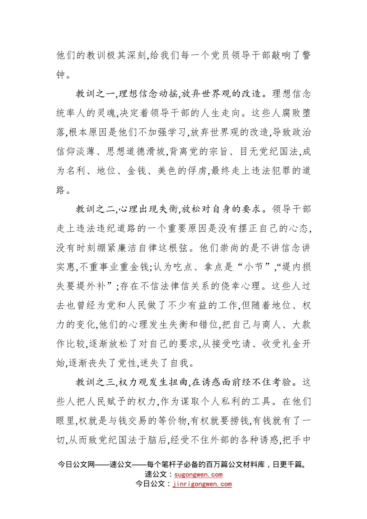 在全区以案说法警示教育大会上的讲话_第2页