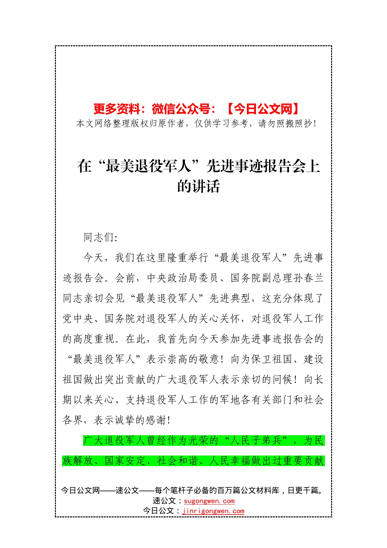 在“最美退役军人”先进事迹报告会的讲话_第1页