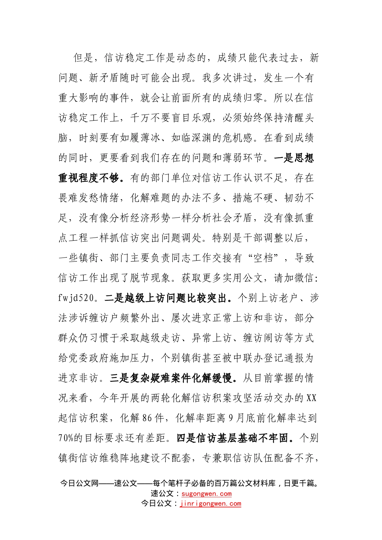 在全区信访工作调度会议上的讲话_第2页