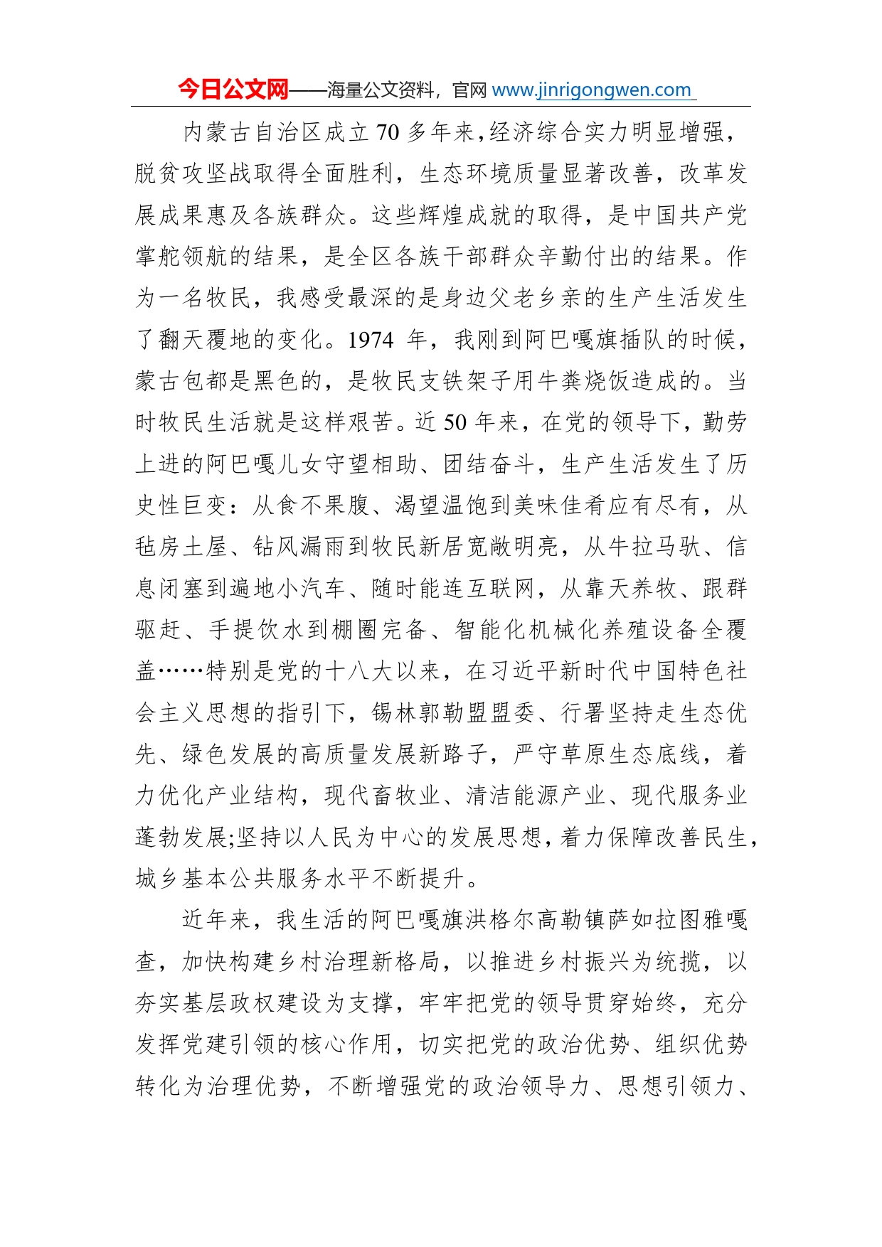 做牧民是我的无上光荣“七一勋章”获得者先进事迹报告会发言摘登_第2页