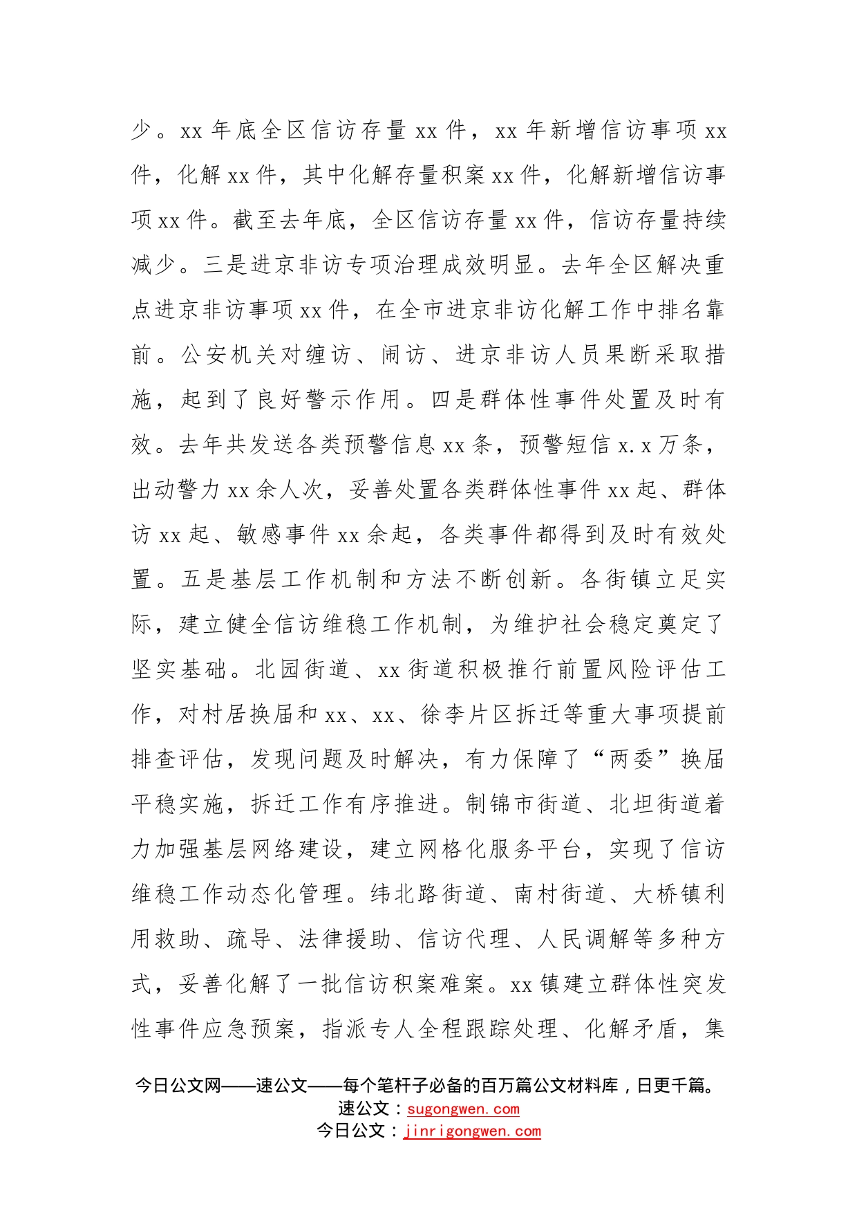 在全区信访维稳工作会议上的讲话（提纲）_第2页