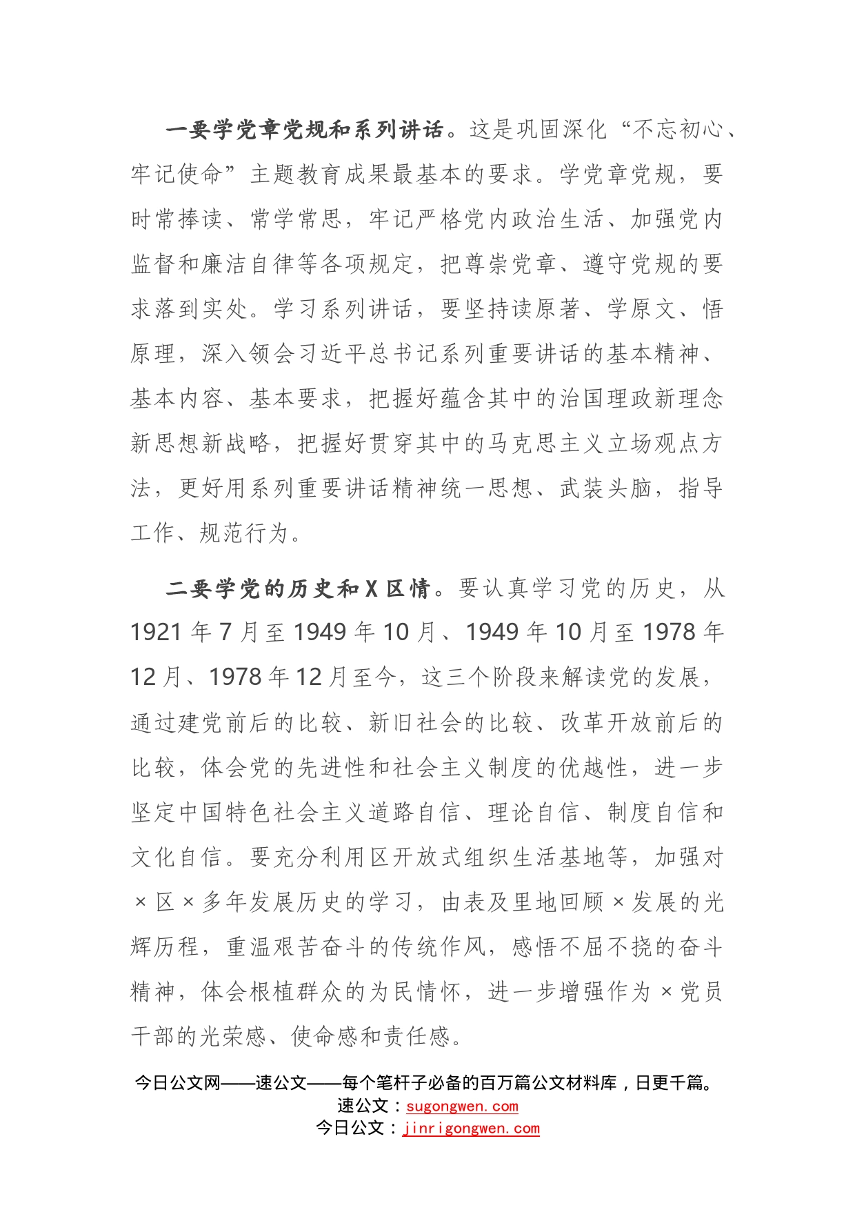 在全区党建工作座谈会上的讲话提纲_第2页