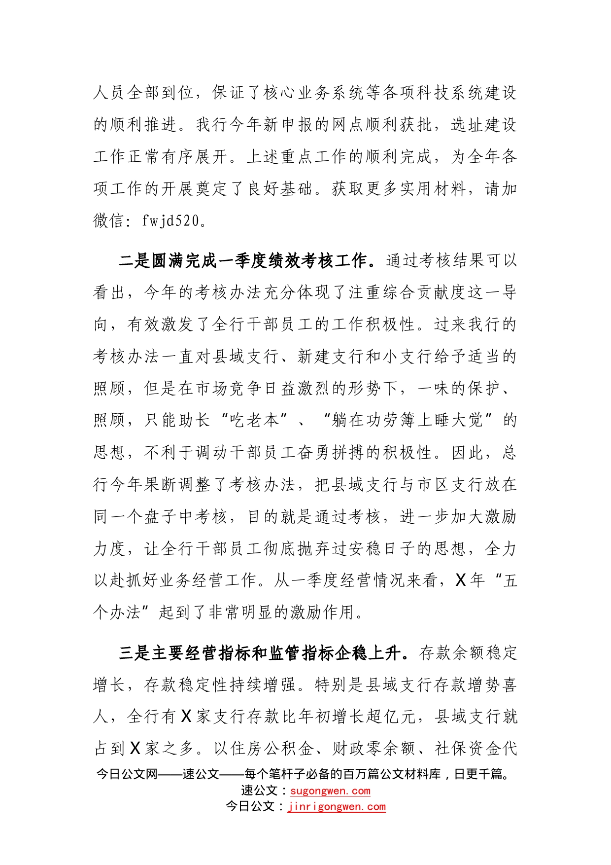 在一季度业务经营分析调度会上的讲话_第2页