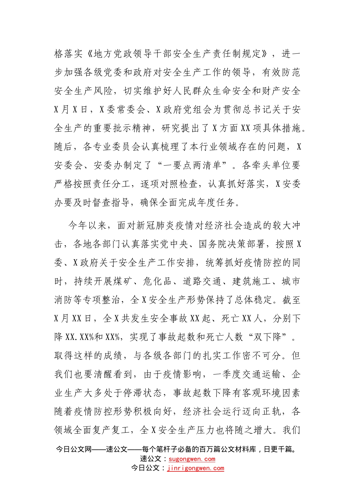 在一季度安全生产委员会全体会议上的讲话_第2页