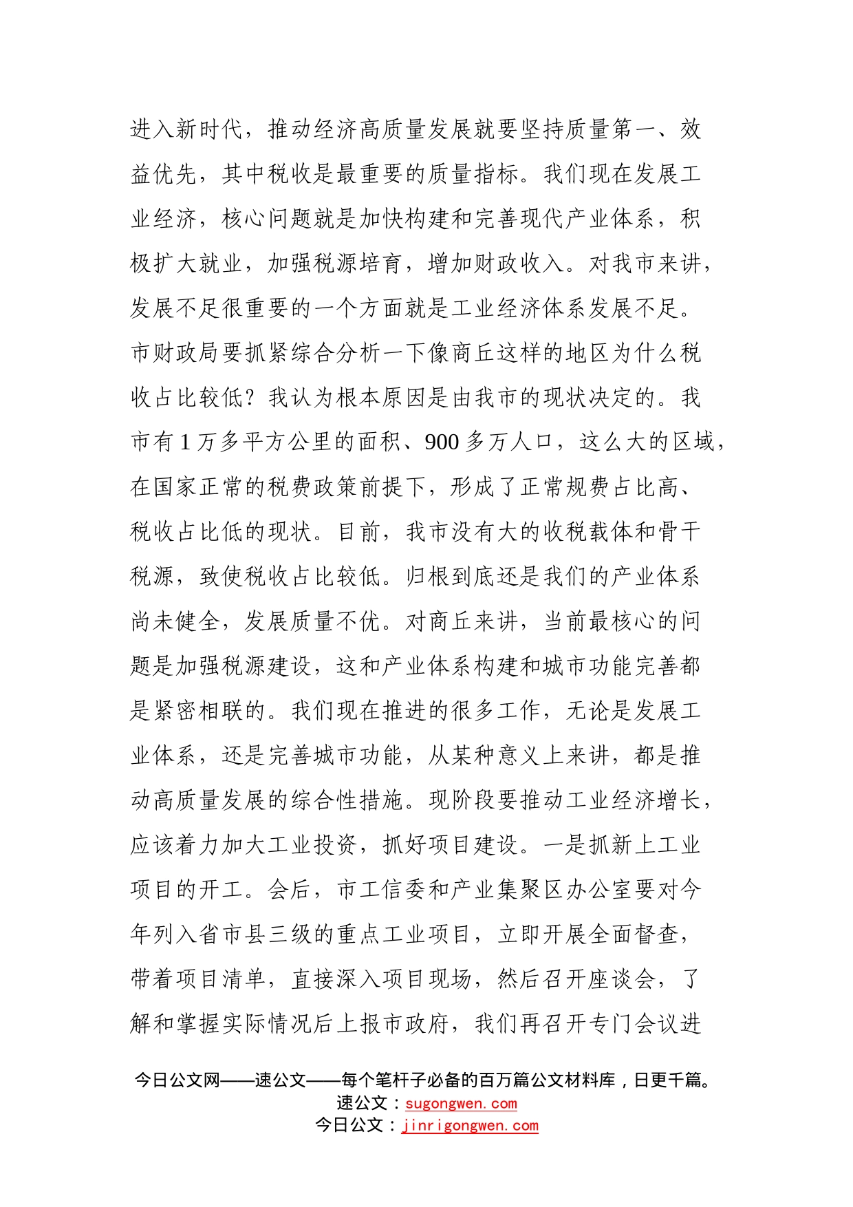 在一季度经济运行工作分析会上的讲话_第2页