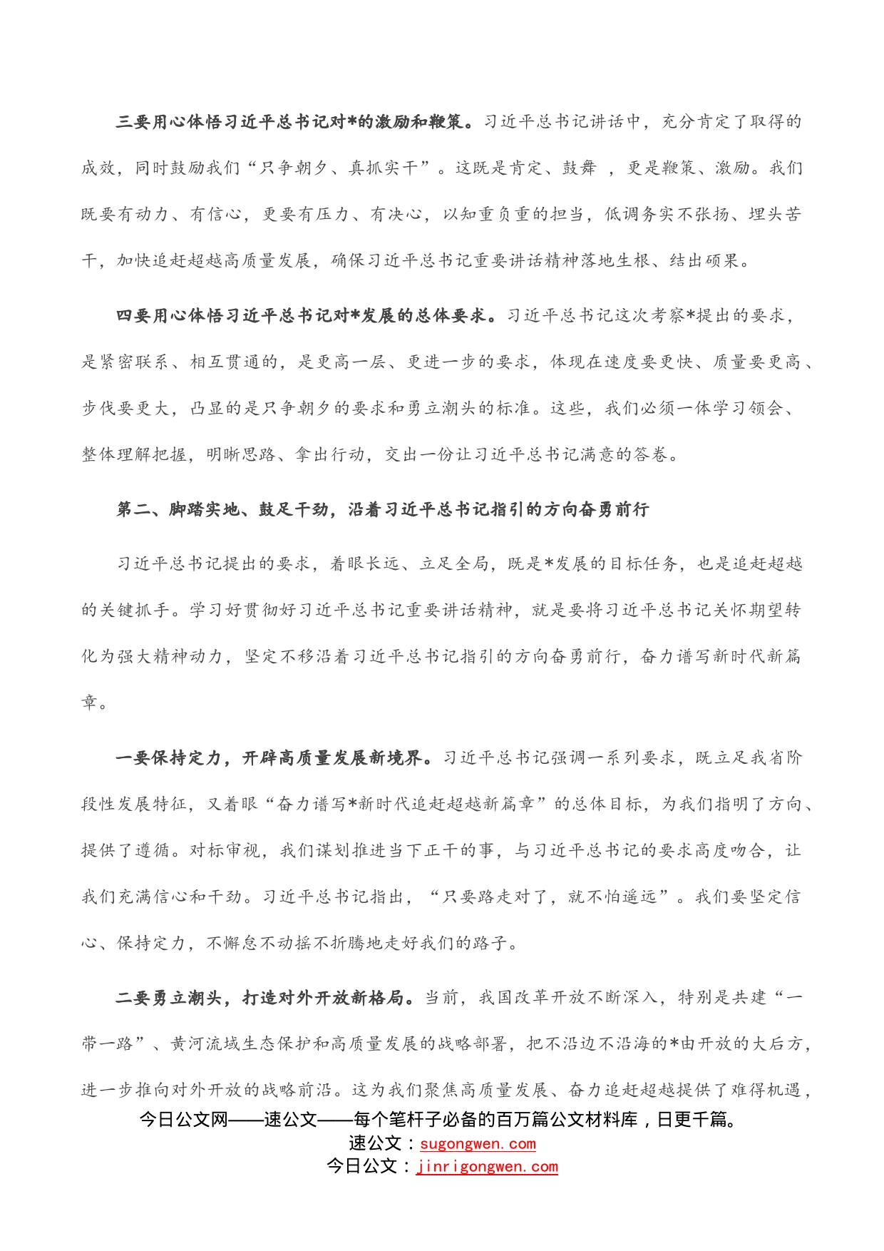 在全区学习习近平总书记重要讲话专题学习班开班式上的讲话_第2页