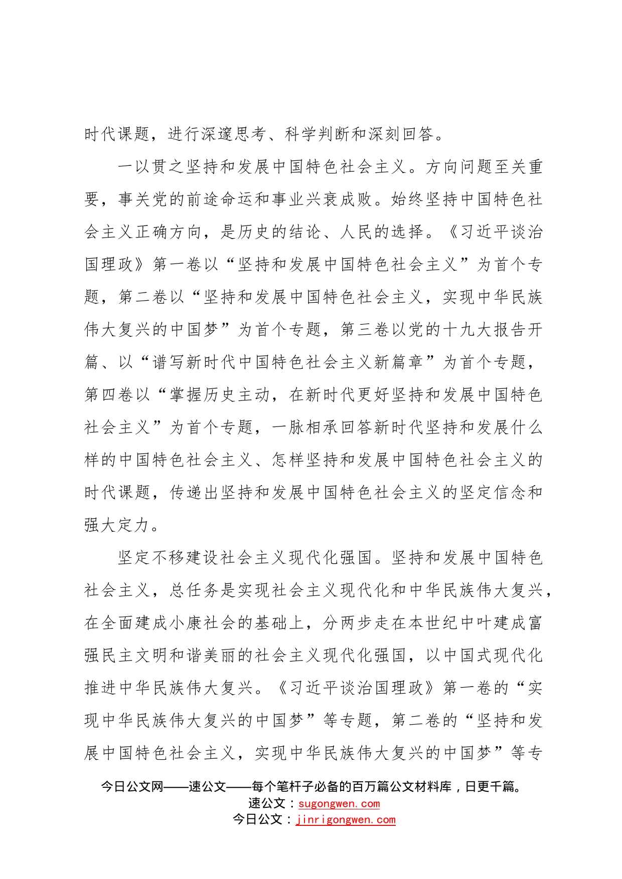 在不断创新中彰显真理力量——学习《习近平谈治国理政》第四卷2_第2页