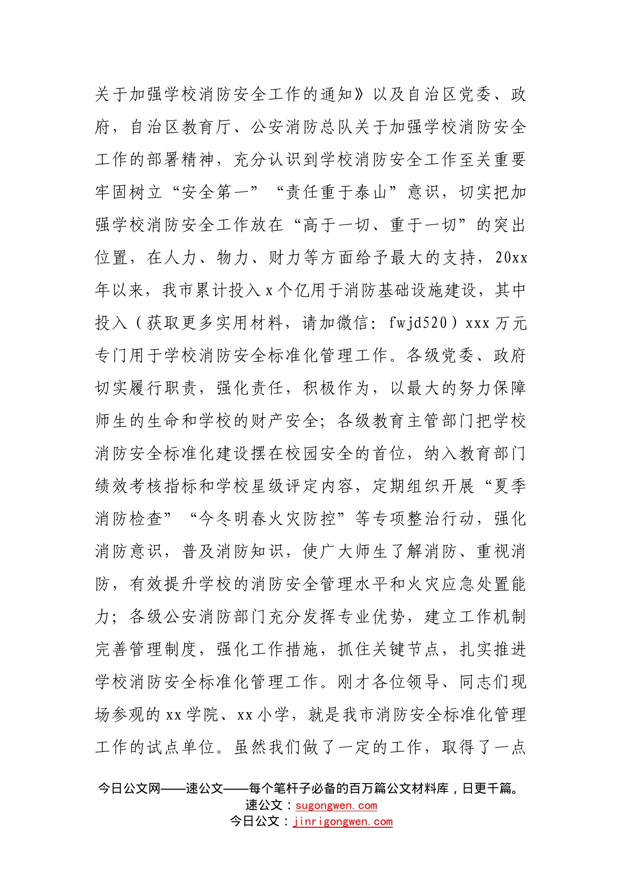 在全区学校消防安全标准化管理现场会上的致辞_第2页