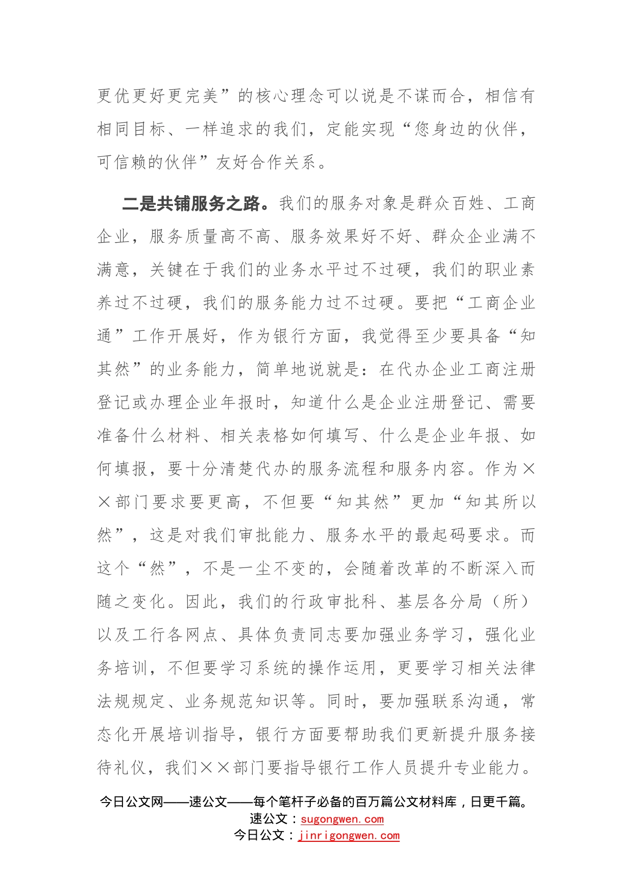 在与银行战略合作签约仪式上的讲话参考_第2页