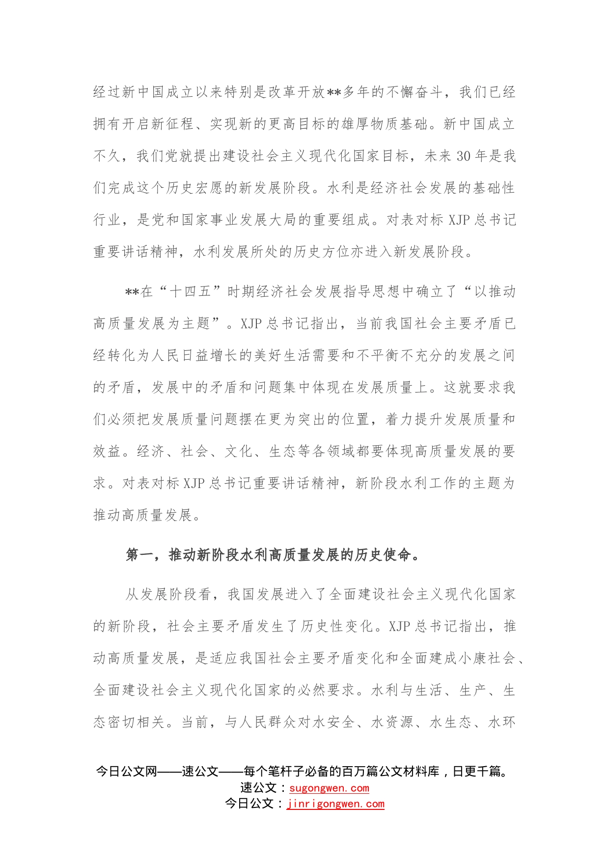 在专项行动总结大会上的讲话—今日公文网9_第2页