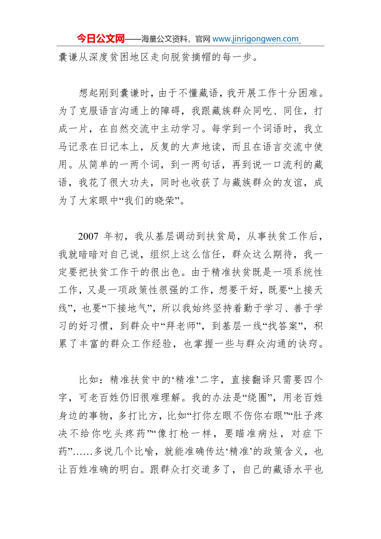 先进事迹巡回报告青藏高原上的扶贫人_第2页