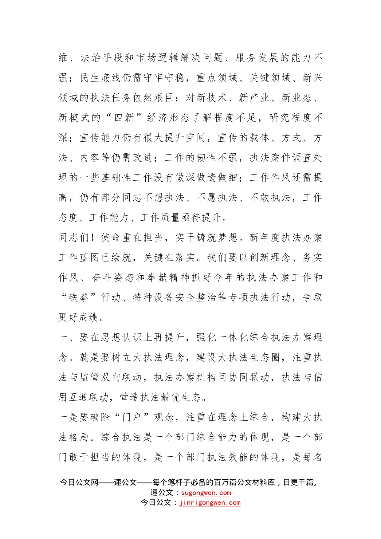 在全区市场监管系统执法办案暨铁拳行动工作会议上的讲话_第2页