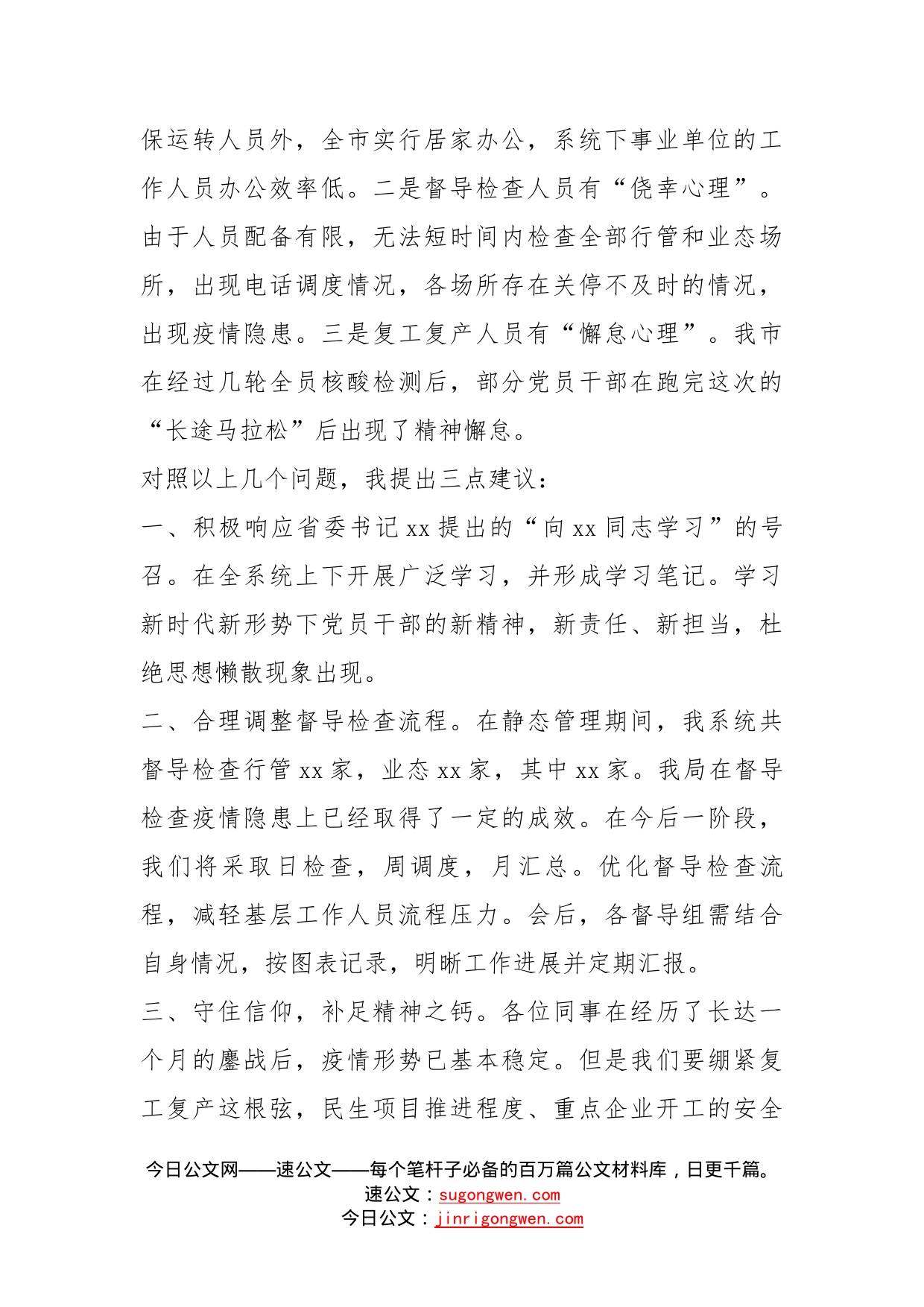 在严峻形势下的责任与担当主题组织生活会上的讲话（疫情）_第2页