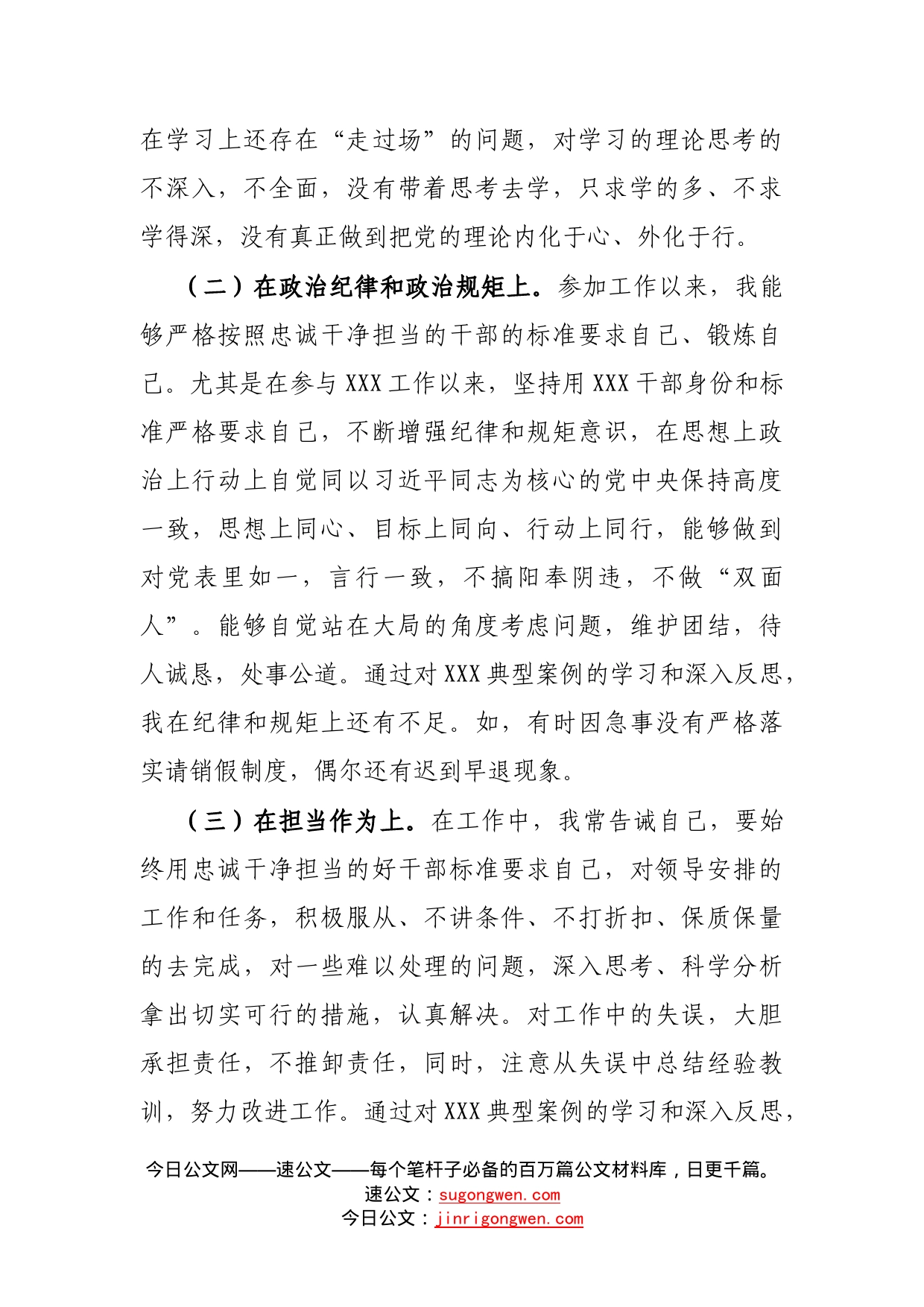 在严重违纪违法案件专题民主生活会上的个人对照检查剖析材料_第2页