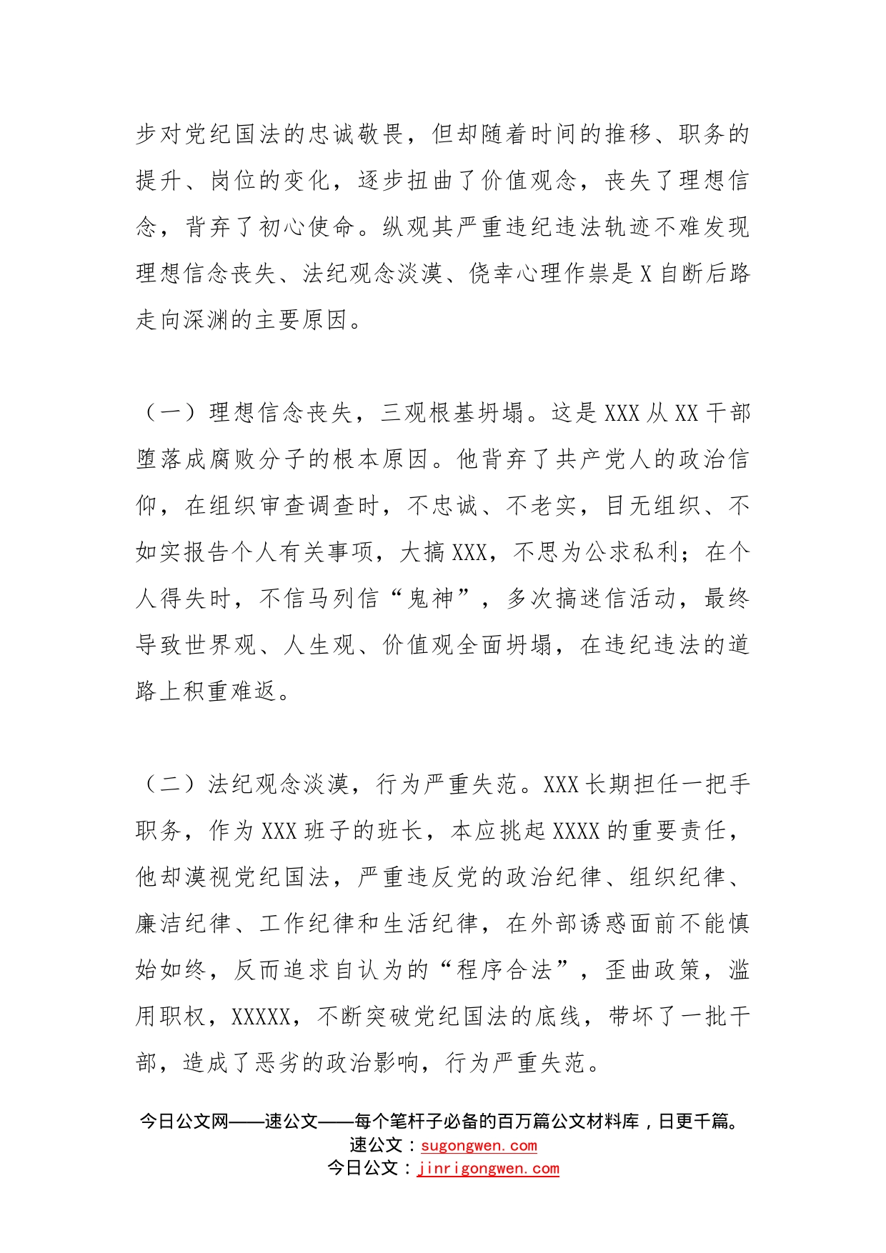 在严重违纪违法案件专题民主生活会上的发言_第2页