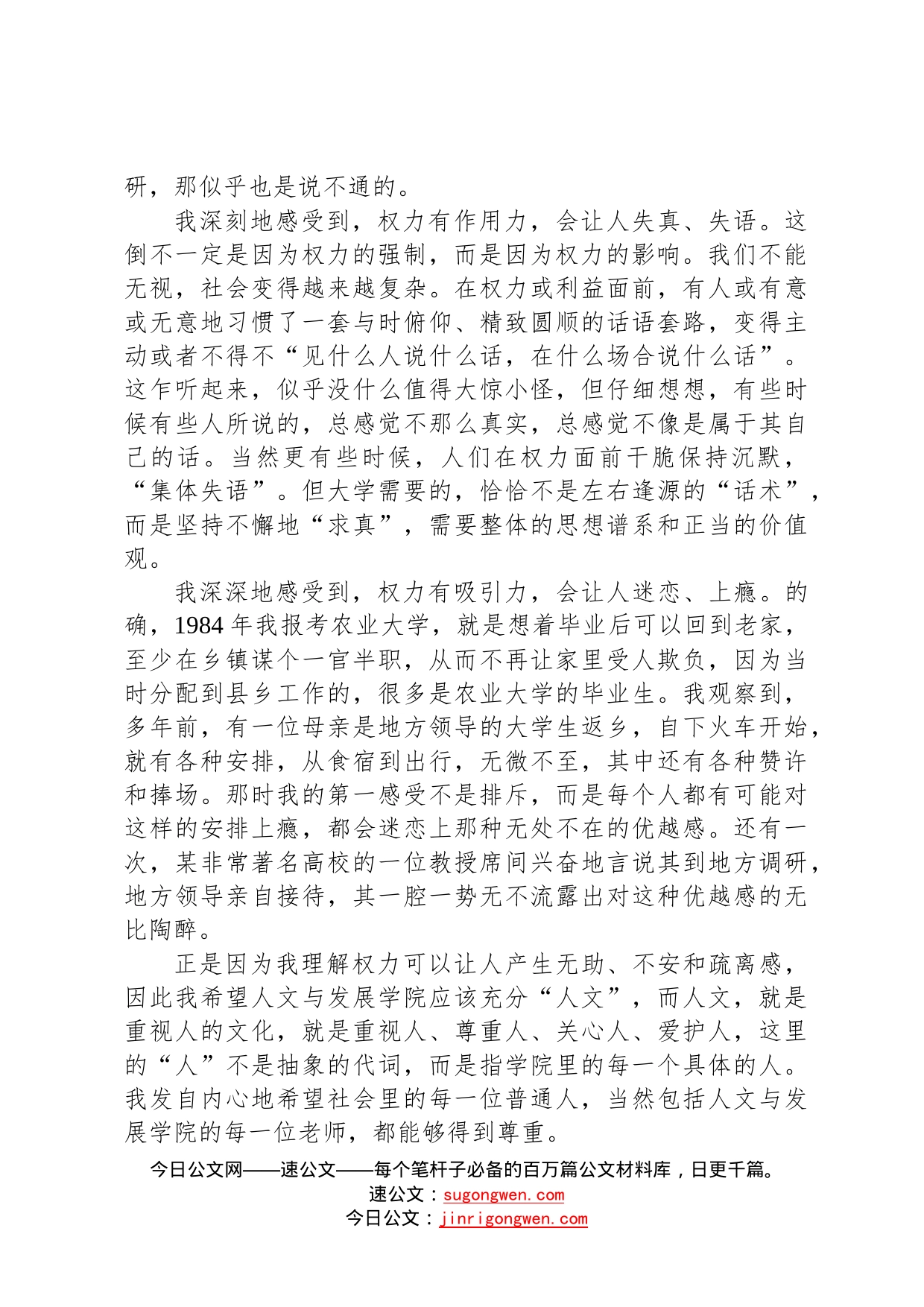 在中国农业大学人文与发展学院第五次教职工暨工会会员代表大会上的讲话848_第2页