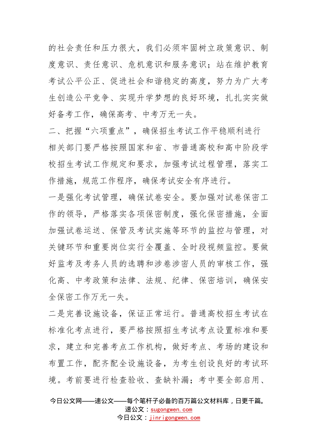 在全区普通高校和高中阶段学校招生考试工作会议上的讲话_第2页