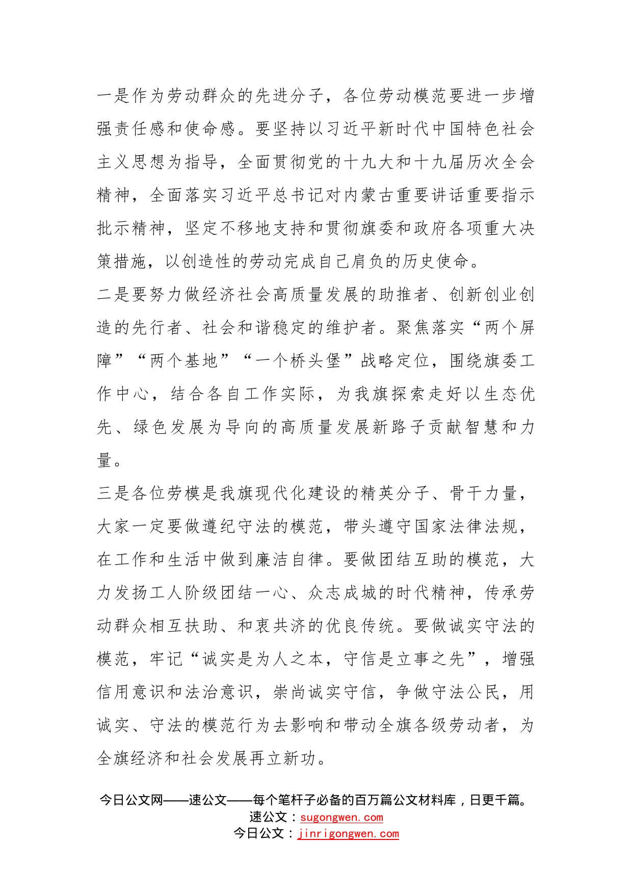 在中国梦劳动美喜迎二十大建功新时代庆五一慰问劳模代表座谈会上的致辞_第2页