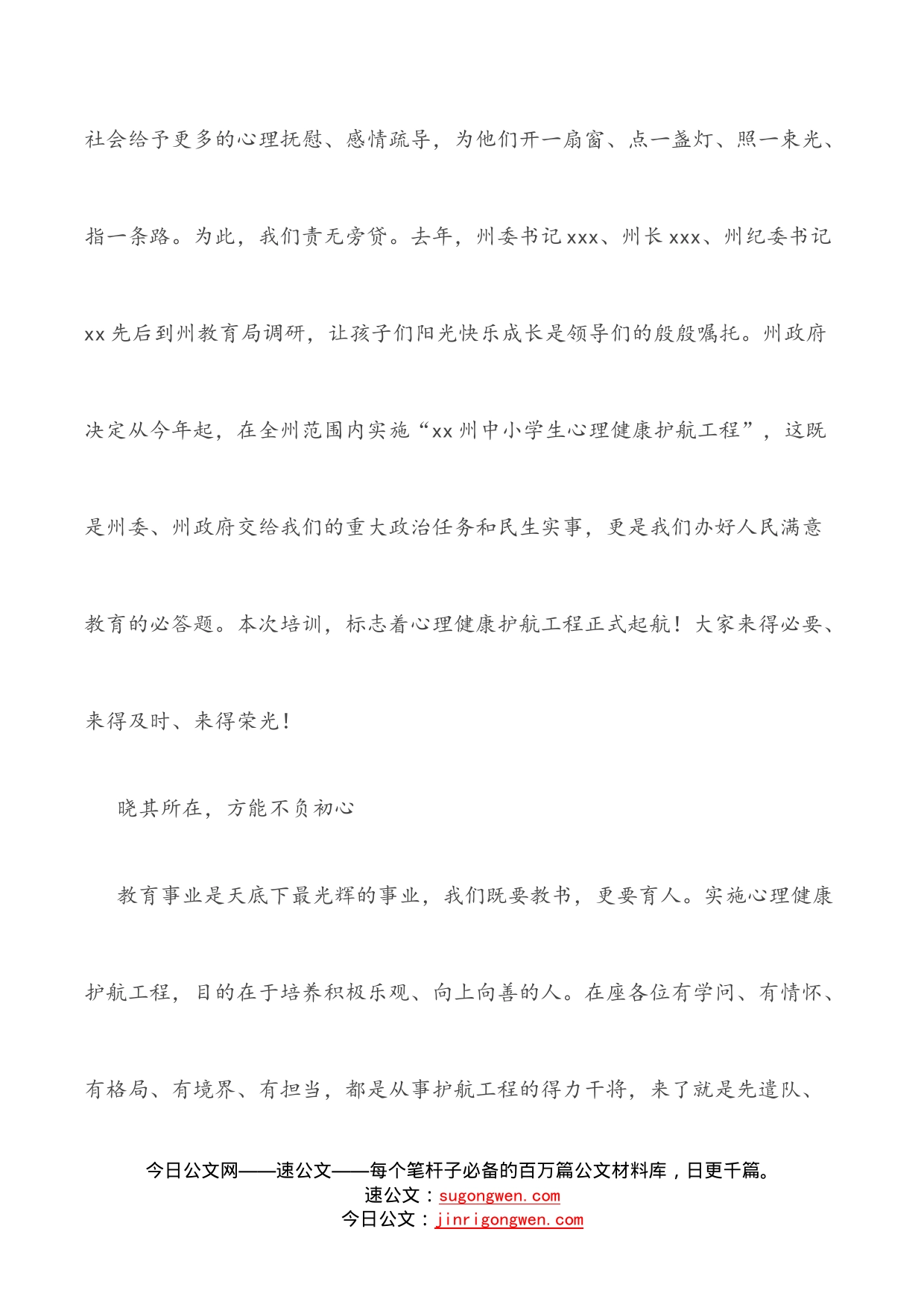 在中学班主任心理健康护航工程培训班开班仪式上的致辞_第2页