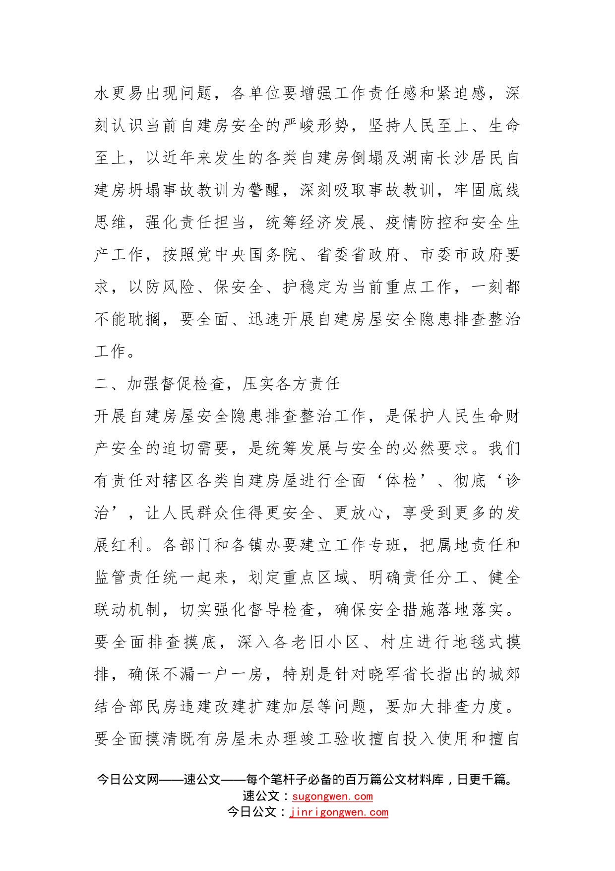 在全区自建房安全隐患排查和专项整治工作会议上的讲话_第2页