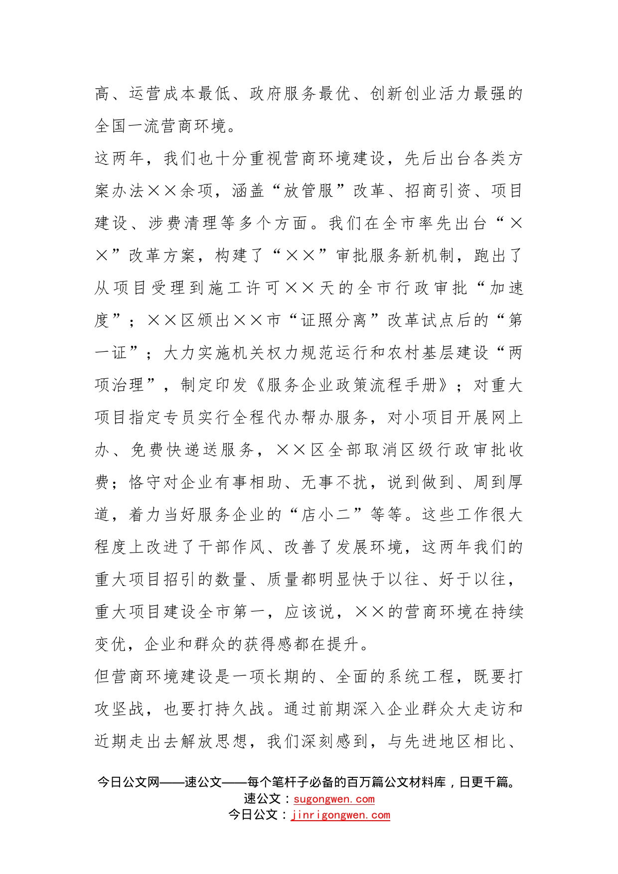 在全区营商环境建设大会上的讲话_第2页