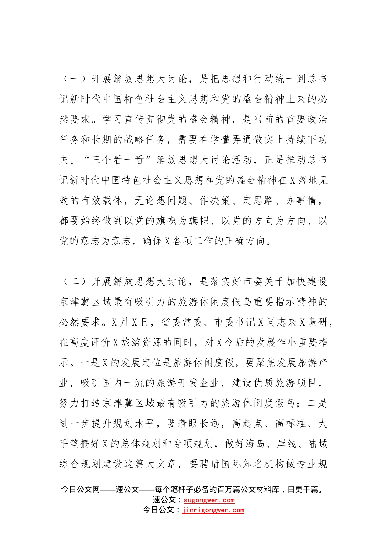 在全区解放思想大讨论活动动员会议上的讲话_第2页