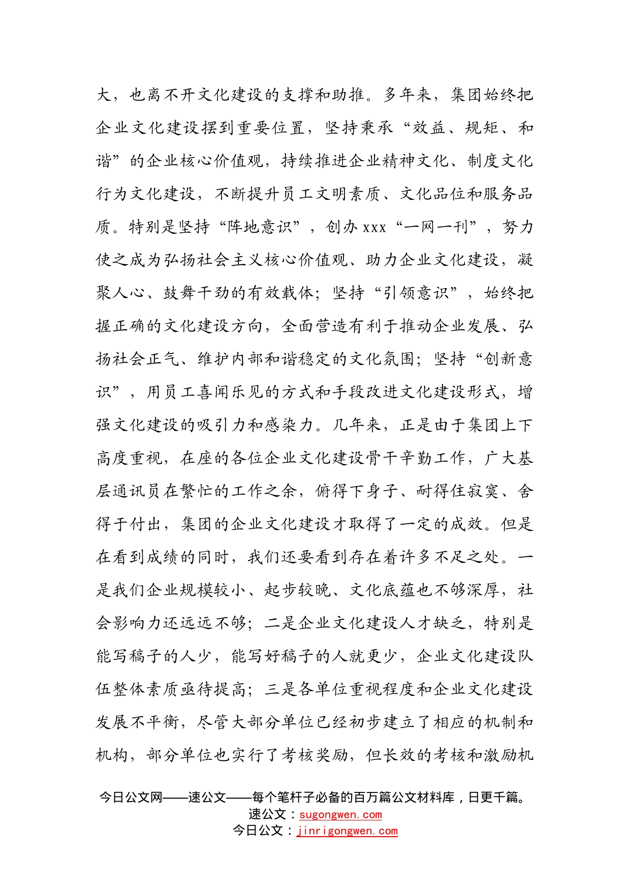 在中层干部能力提升培训班开班仪式上的讲话(1)_第2页