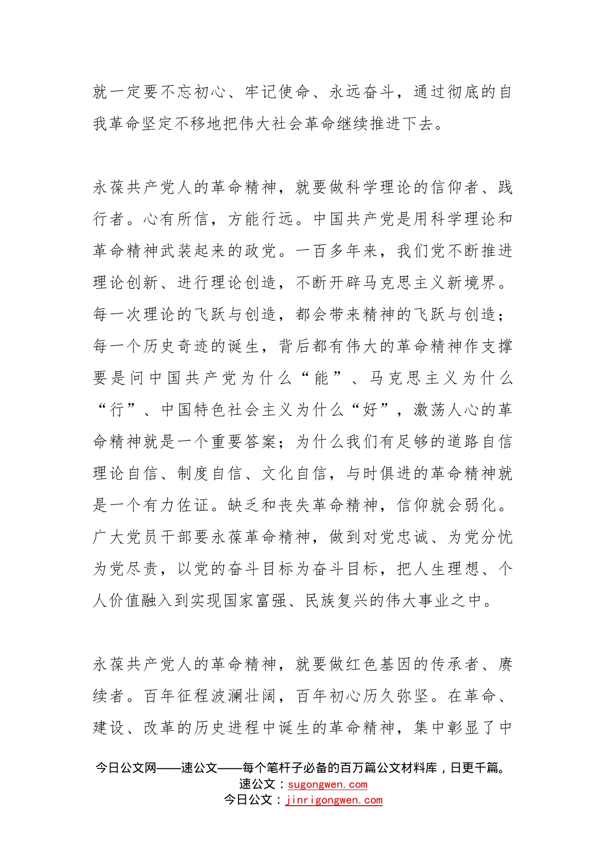 在中心组专题学习《坚持和发展中国特色社会主义要一以贯之》会上的发言(1)_第2页