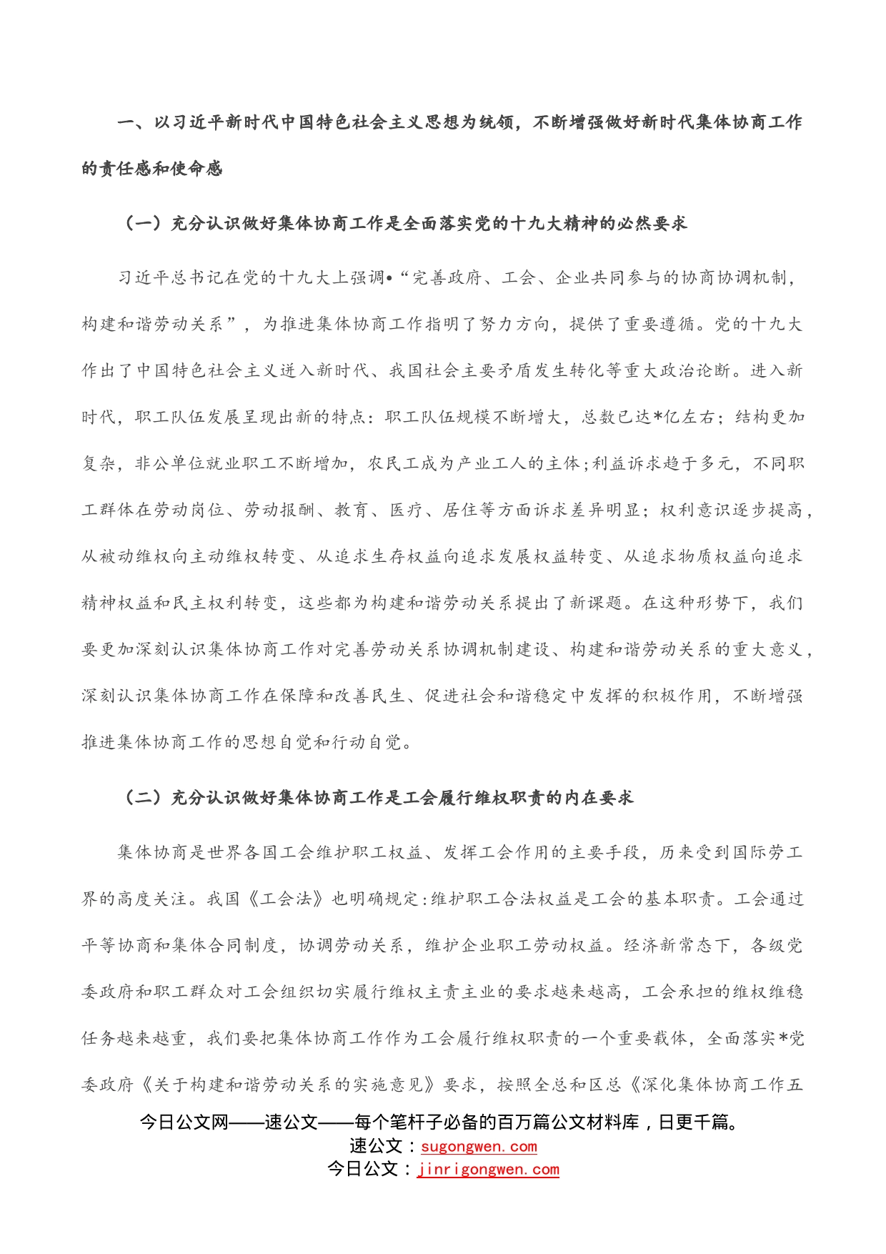 在全区集体协商工作会上的讲话_第2页