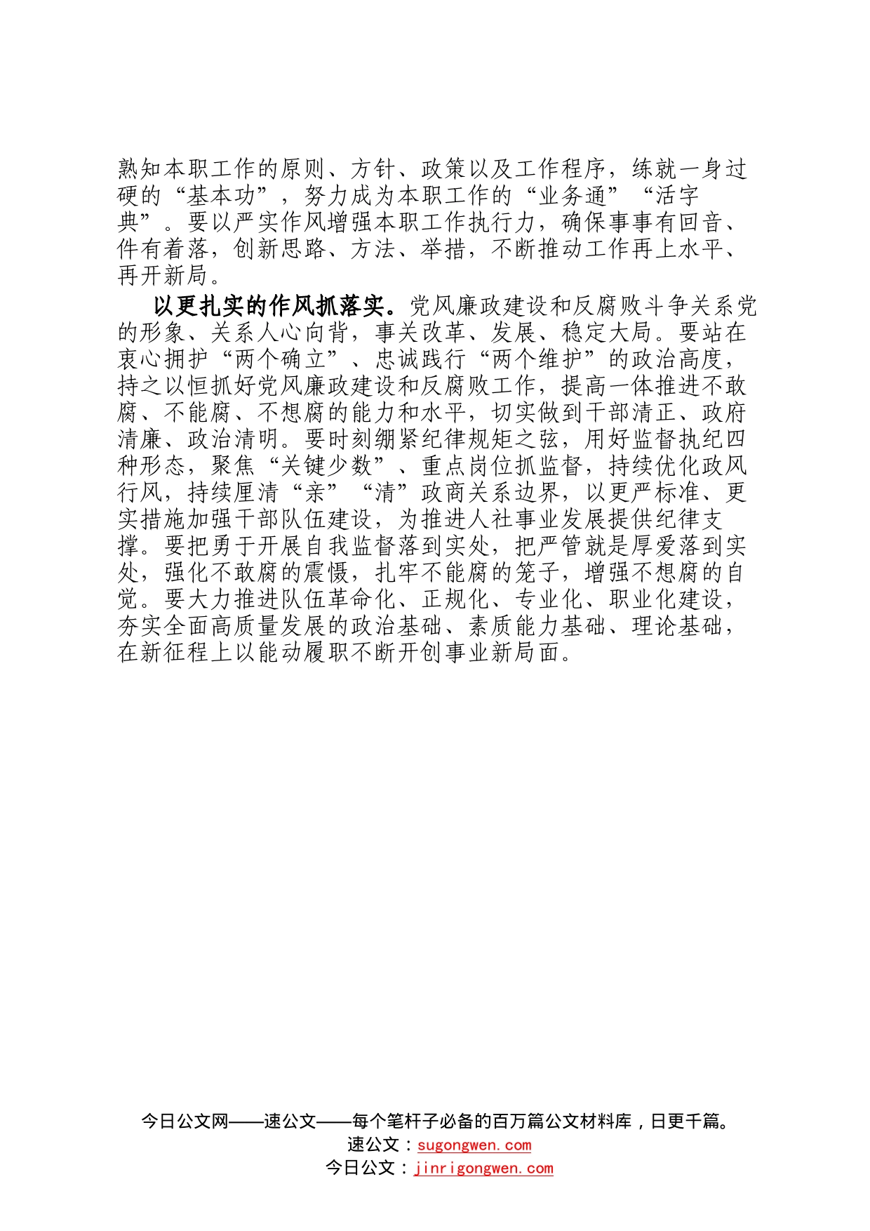 在中心组学习会上的交流发言11_第2页