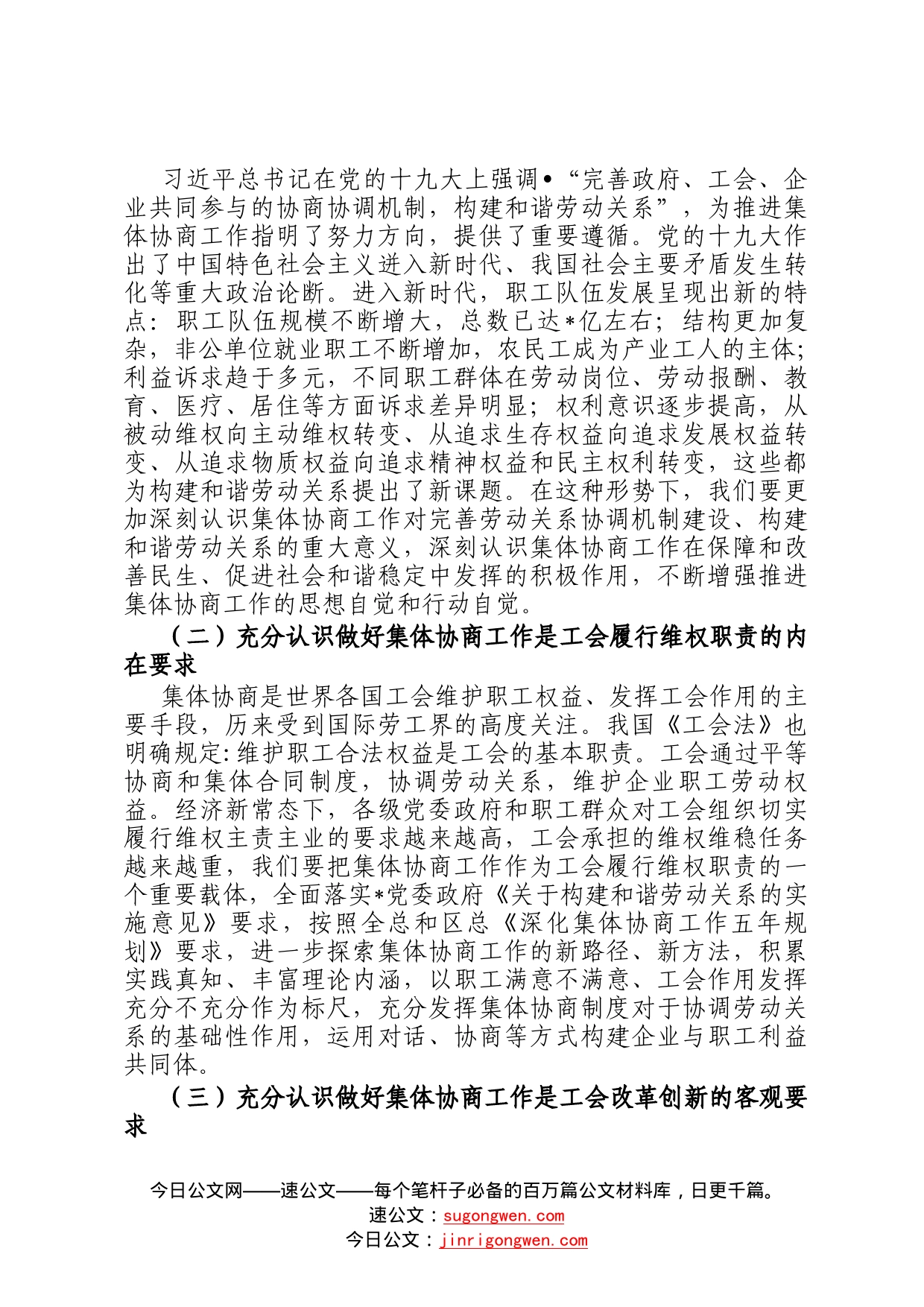 在全区集体协商工作会上的讲话9_第2页