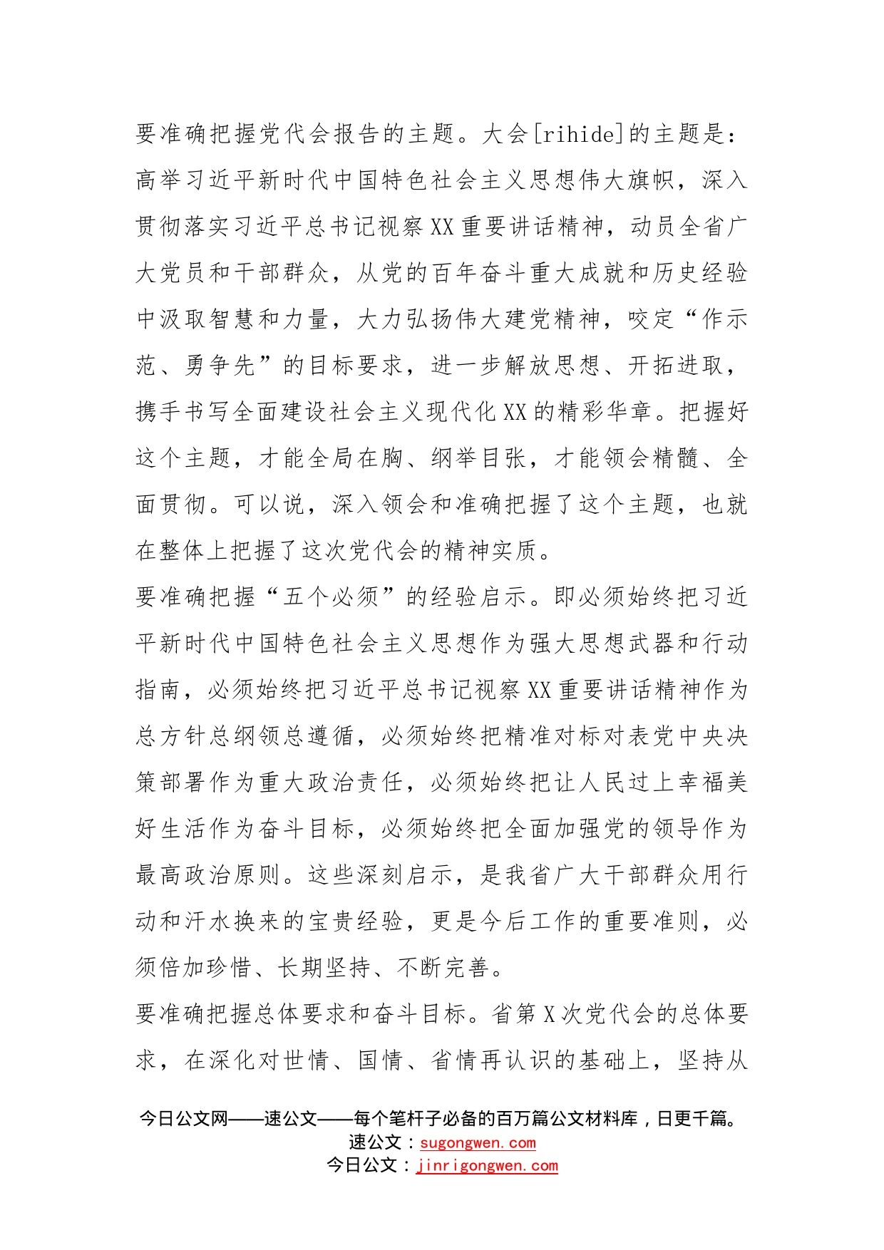 在全区领导干部会议上的讲话传达省第次党代会精神_第2页