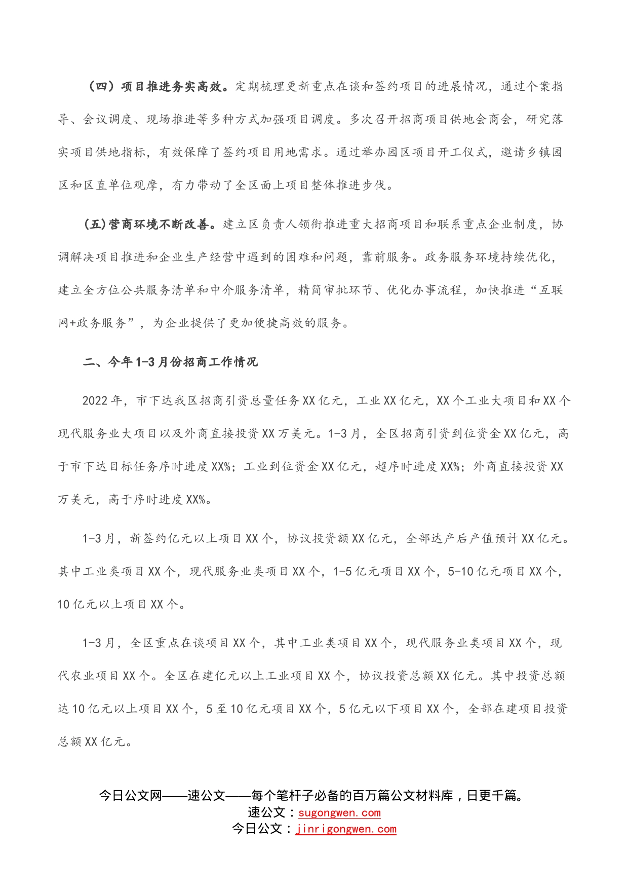 在全区高质量招商引资大会上的工作报告_第2页