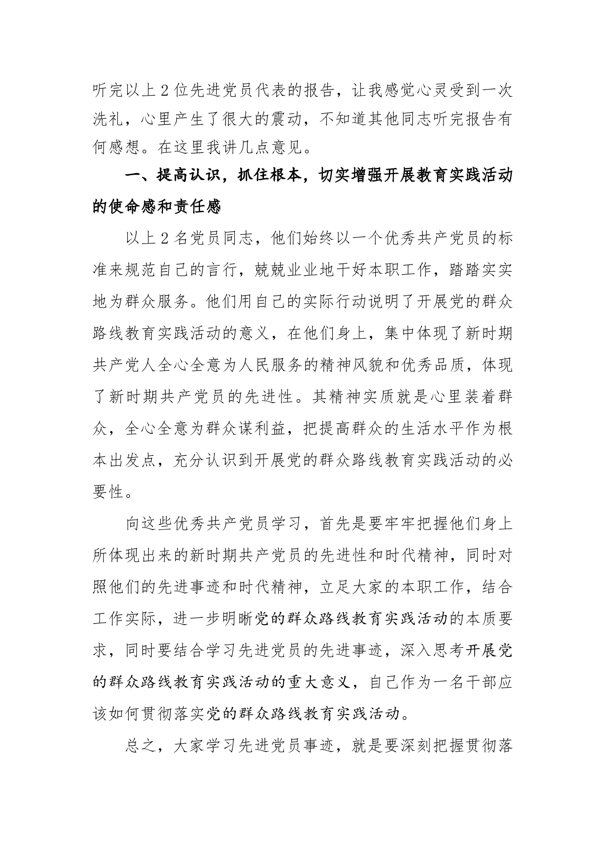 先进共产党员事迹报告会主持词._第2页