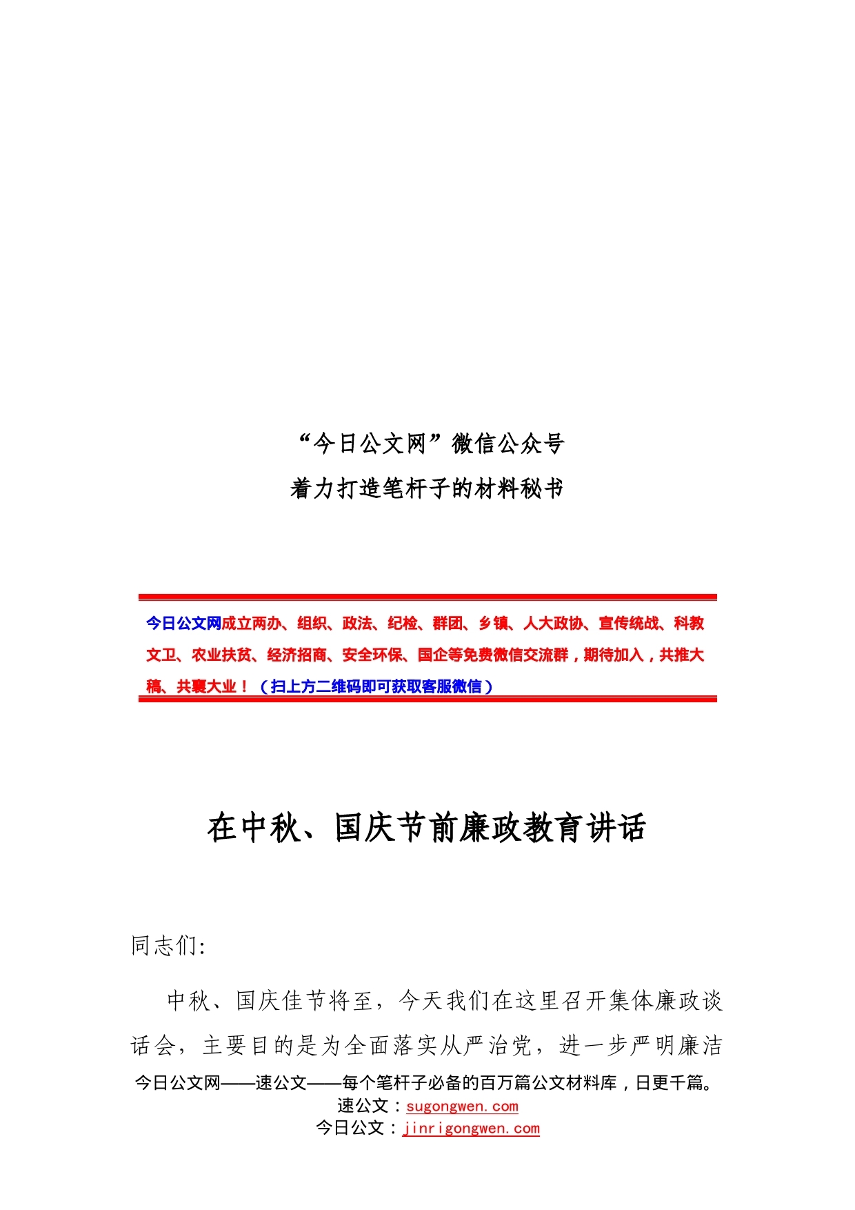 在中秋、国庆节前廉政教育讲话_第1页