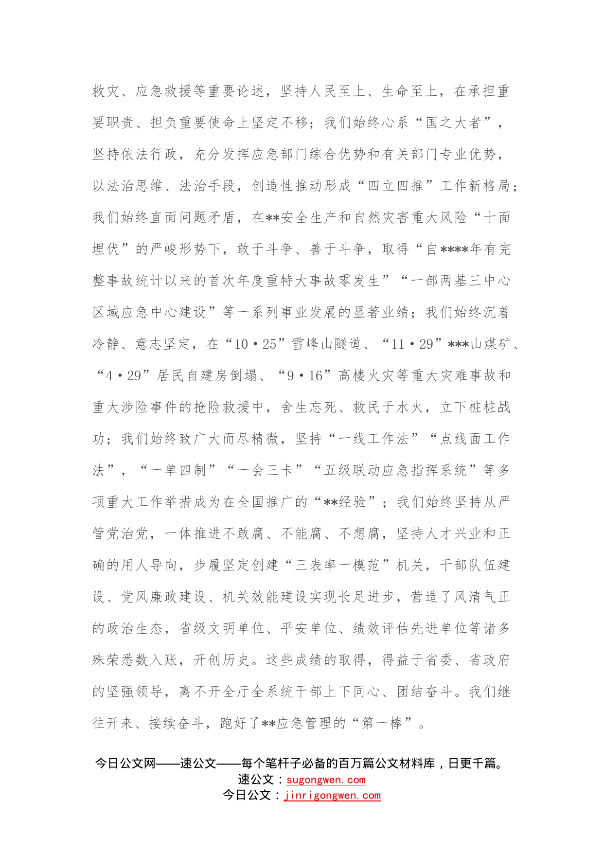 在全厅领导干部大会暨离任仪式上的讲话—今日公文网3_第2页