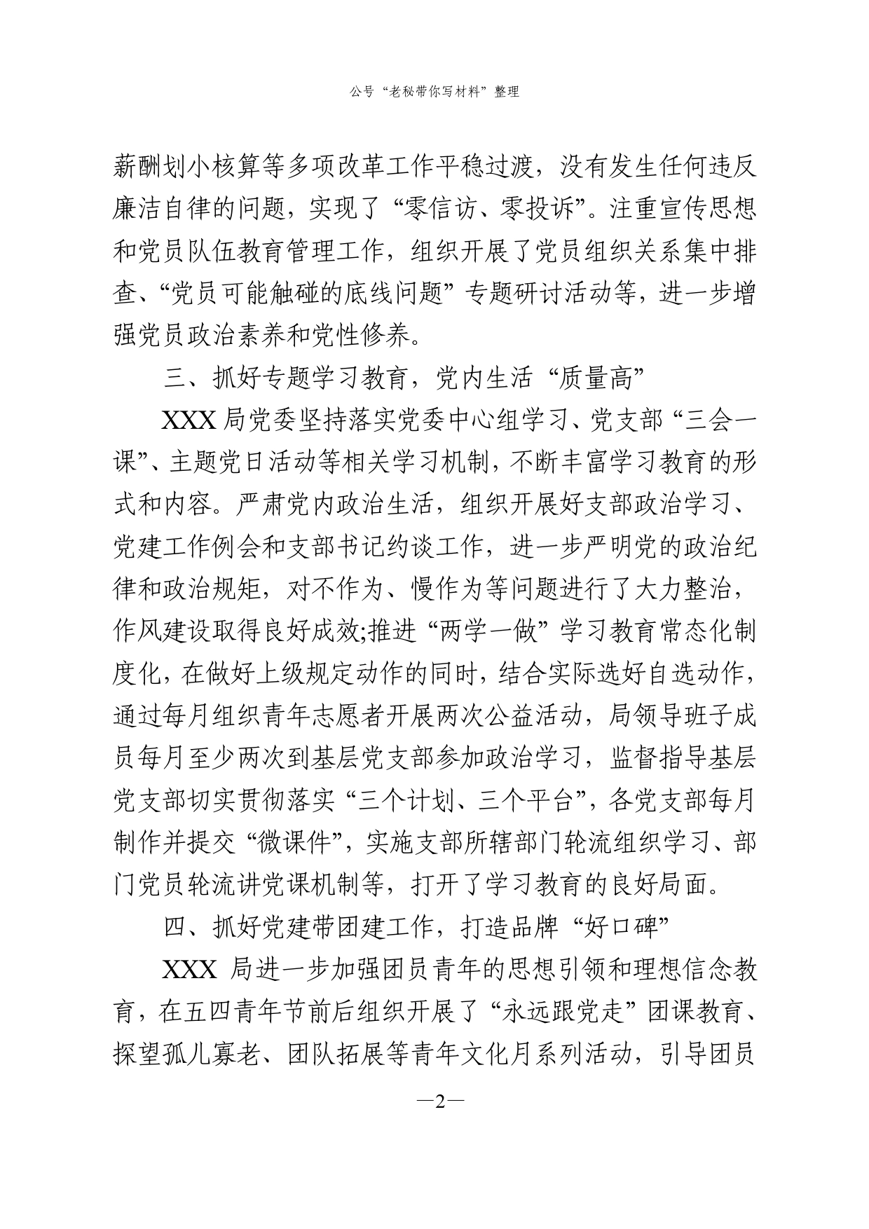 先进基层党组织、优秀共产党员、优秀党务工作者事迹材料汇编(1)(1)._第2页