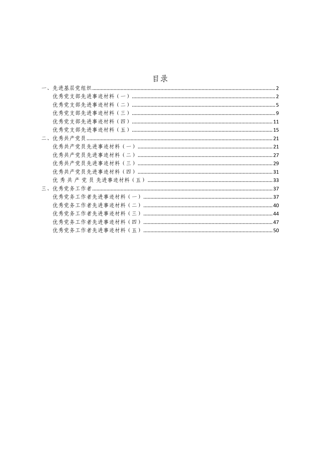 先进基层党组织优秀党支部先进事迹材料_第1页