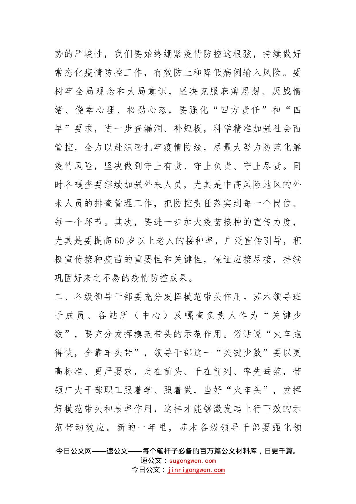 在乡镇全体干部职工工作会议上的讲话_第2页