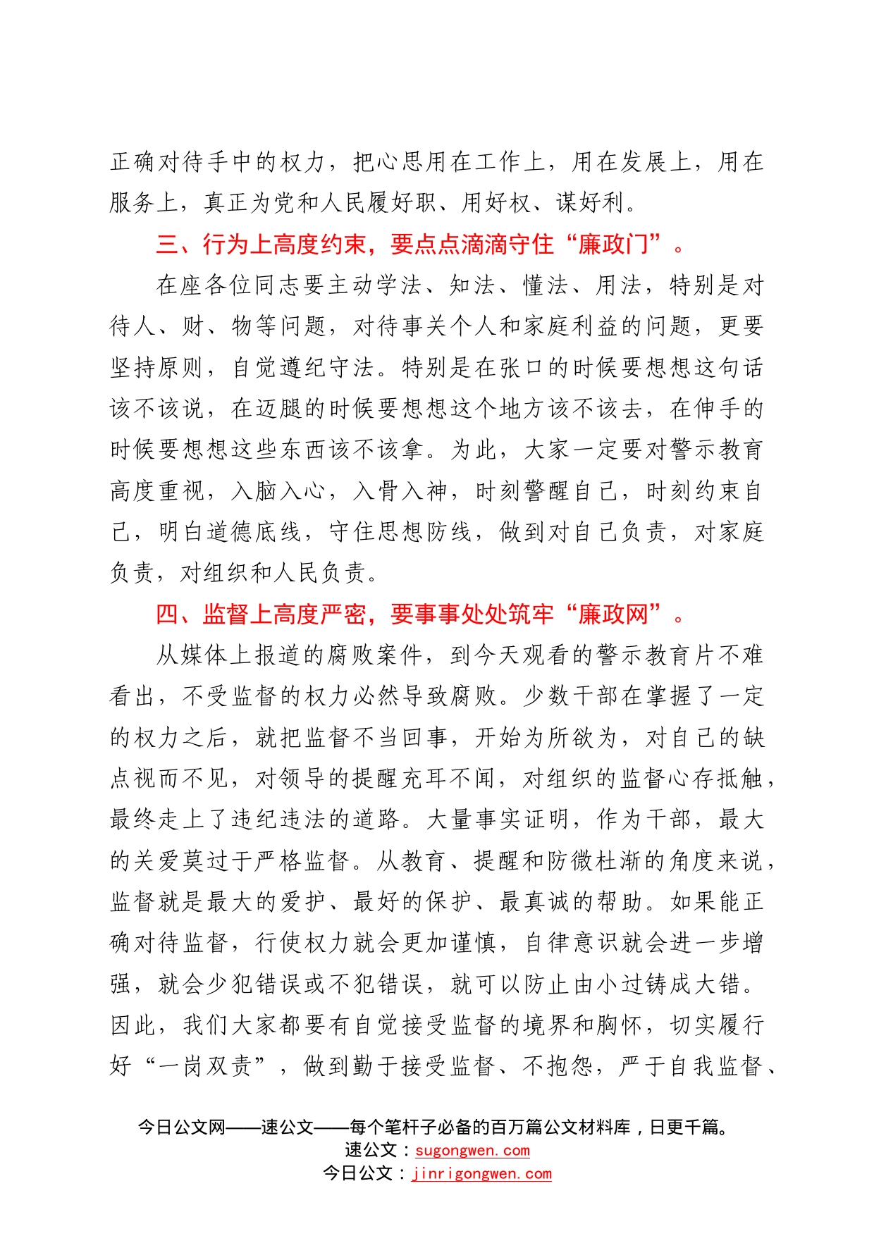 在乡镇新任职干部集体廉政谈话会上的讲话61_第2页