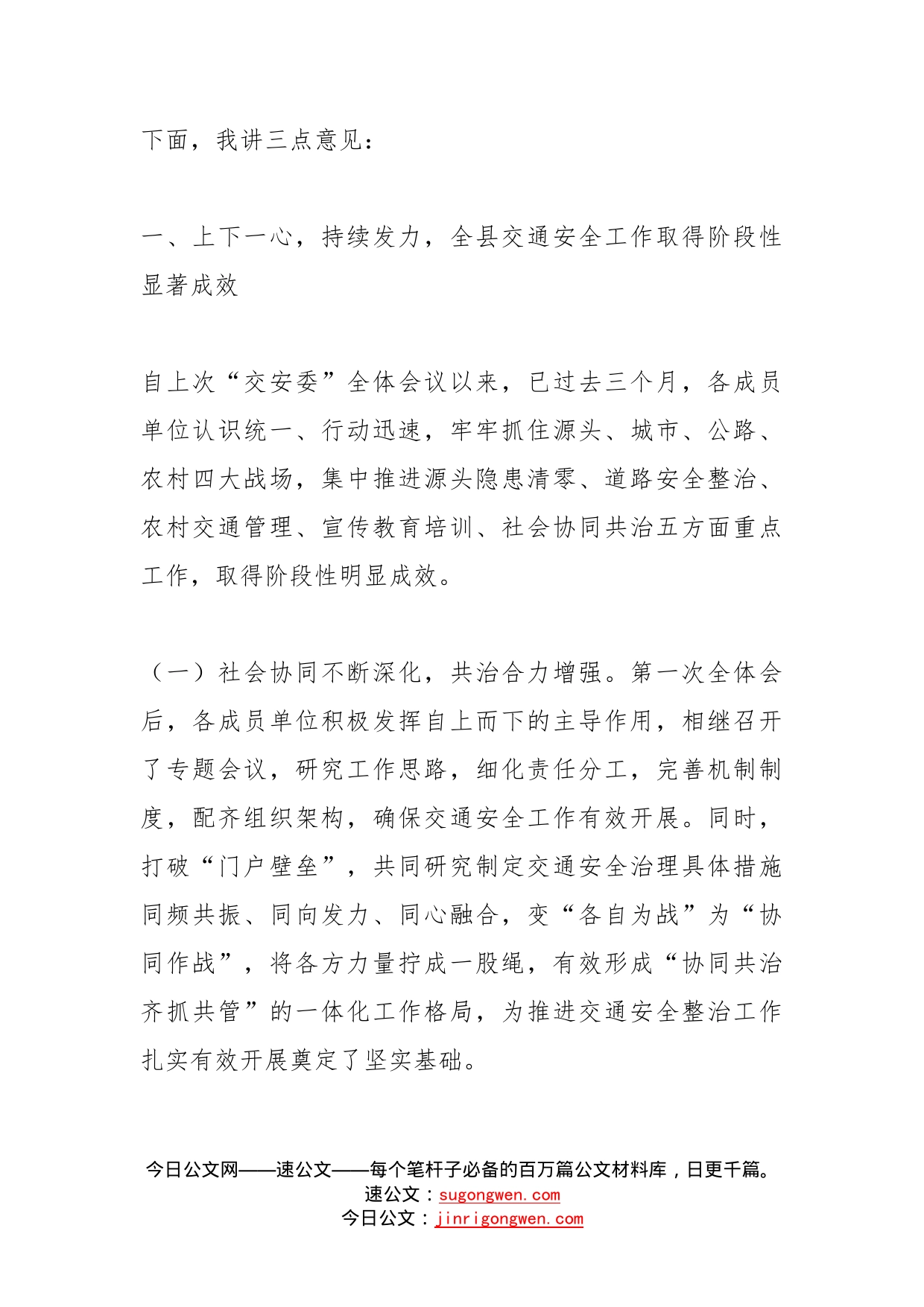 在全县交通安全委员会工作调度会议上的讲话_第2页