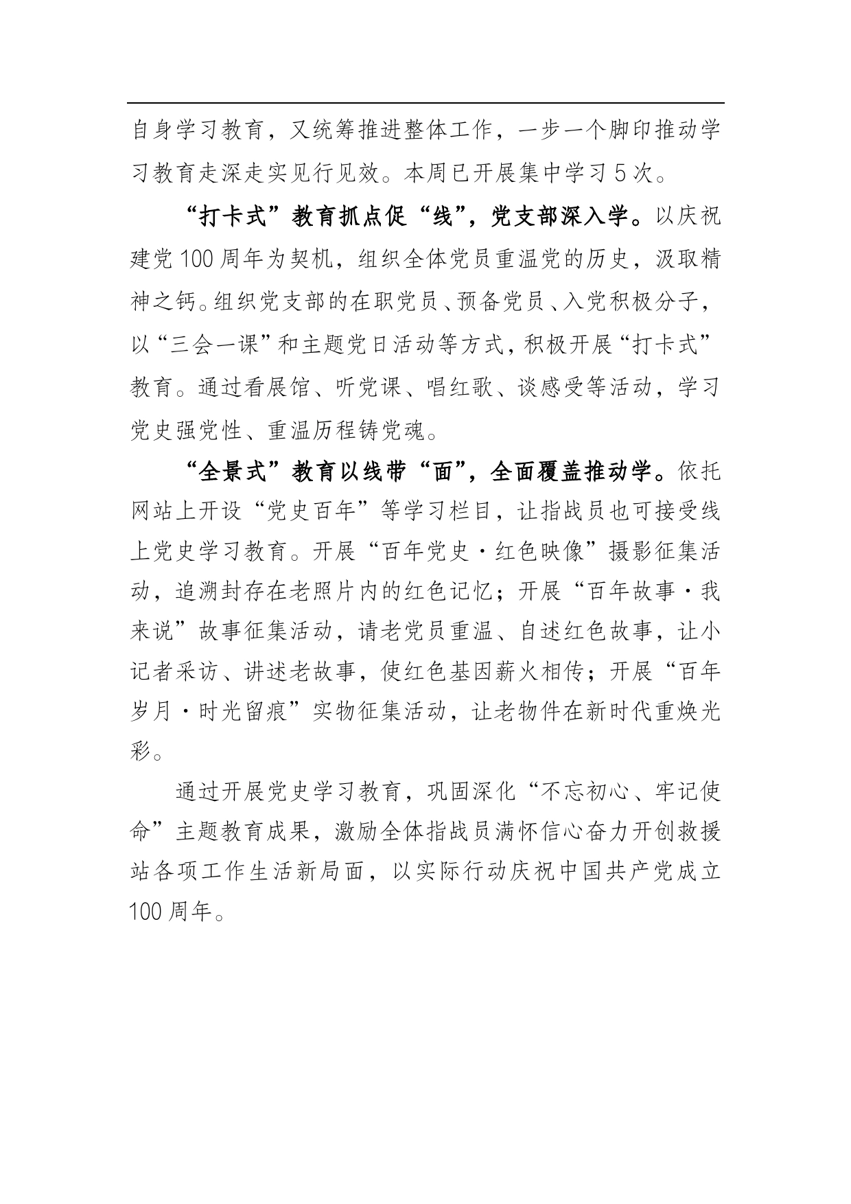 党史总结_第2页