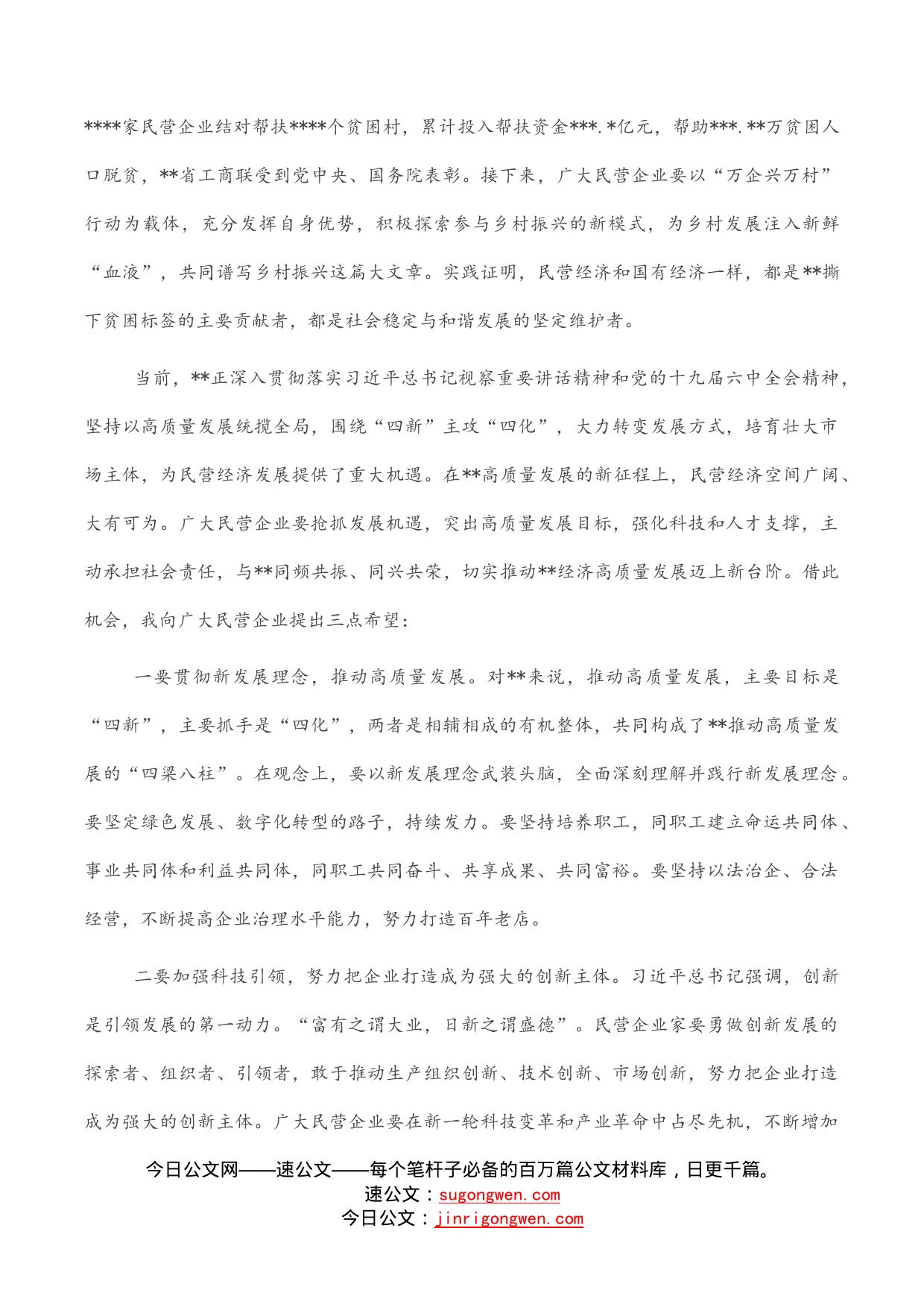 在优强民营企业助推高质量发展大会暨大会上的致辞_第2页