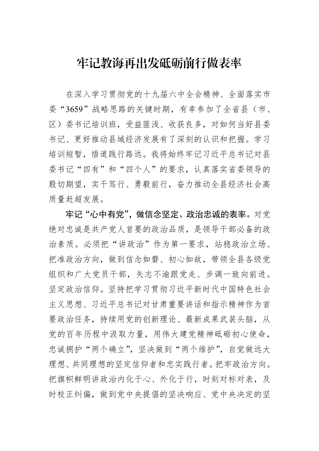 党史教育心得体会---牢记教诲再出发砥砺前行做表率5_第1页