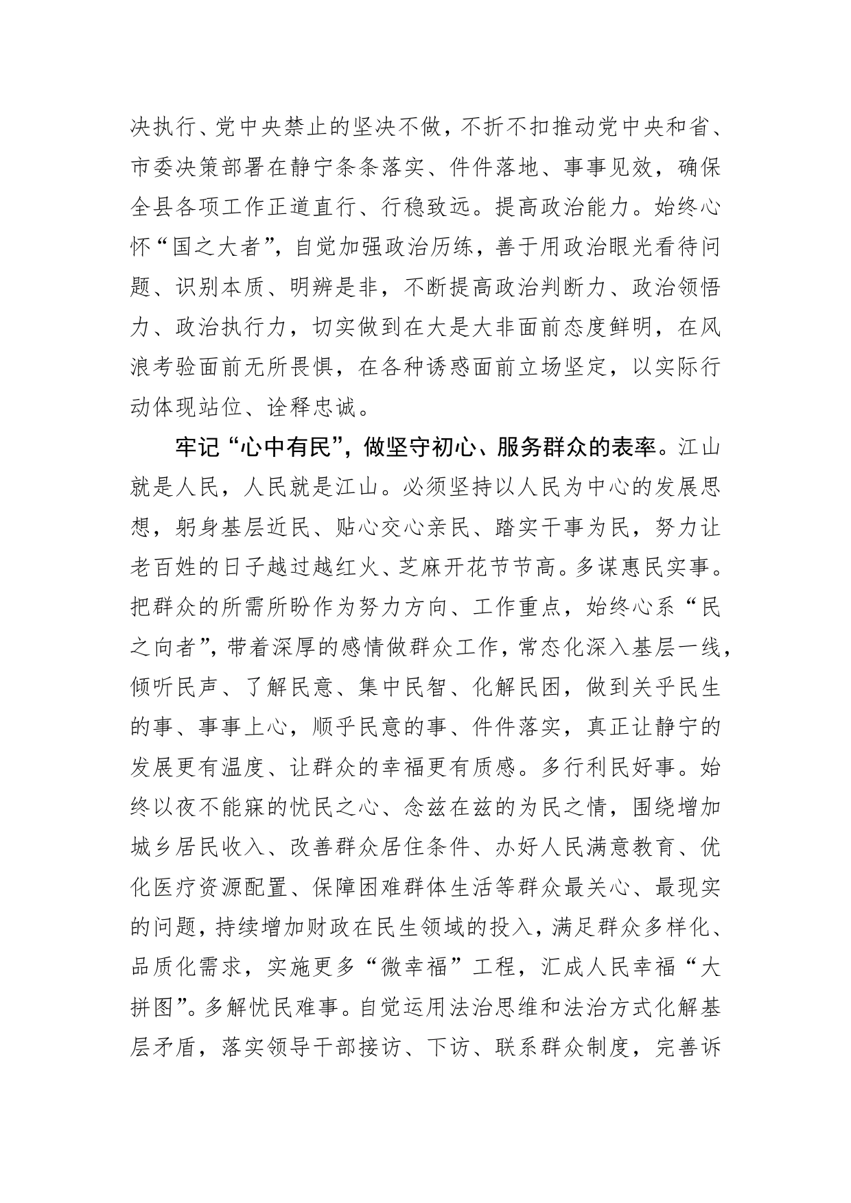 党史教育心得体会---牢记教诲再出发砥砺前行做表率5_第2页