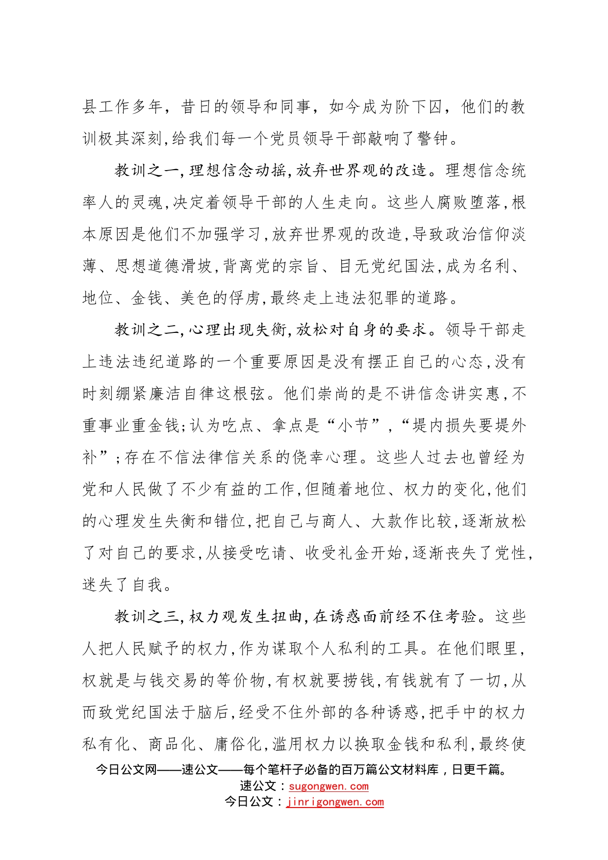 在全县以案说法警示教育大会上的讲话_第2页