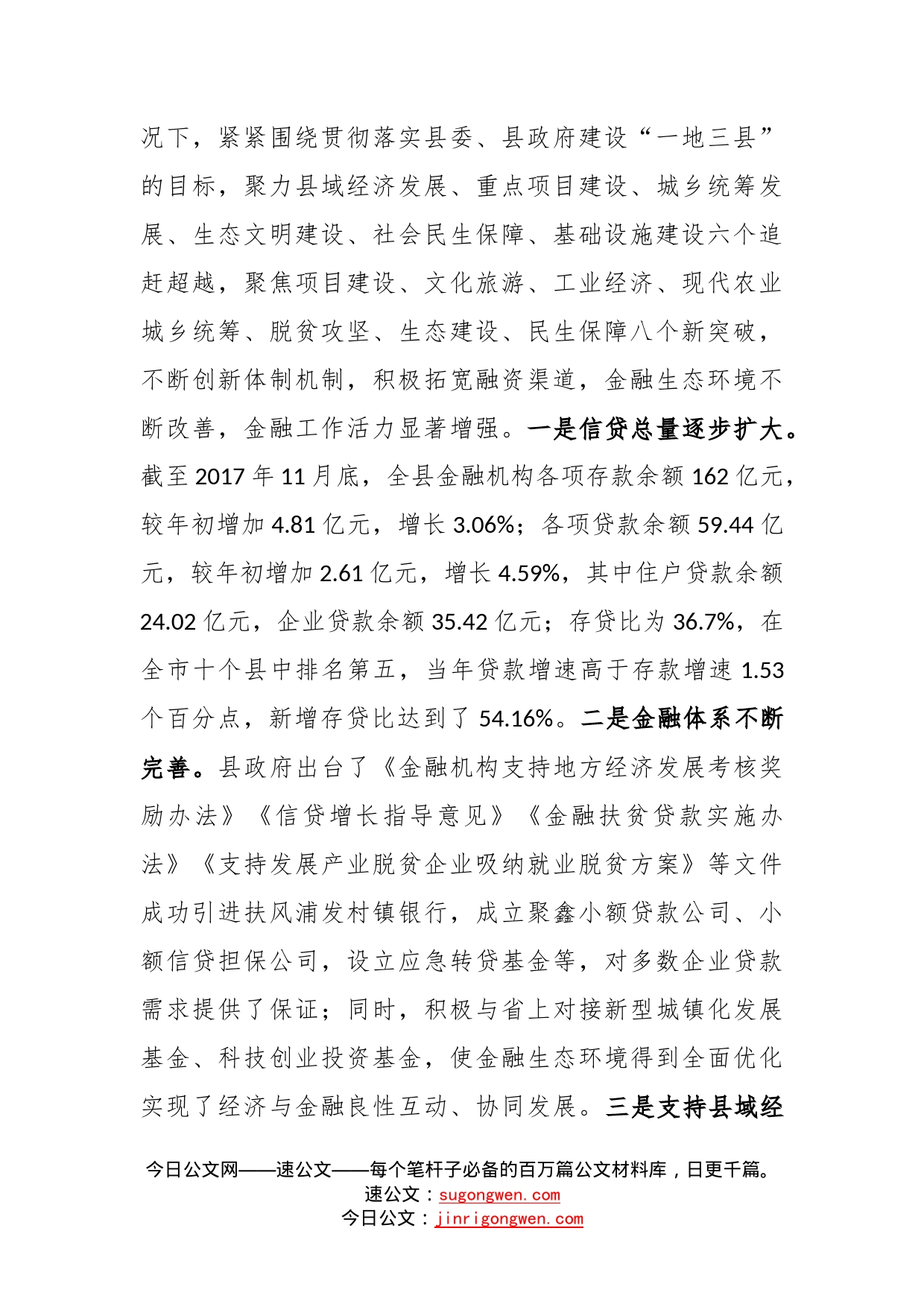 在全县企业发展与金融工作座谈会上的讲话_第2页